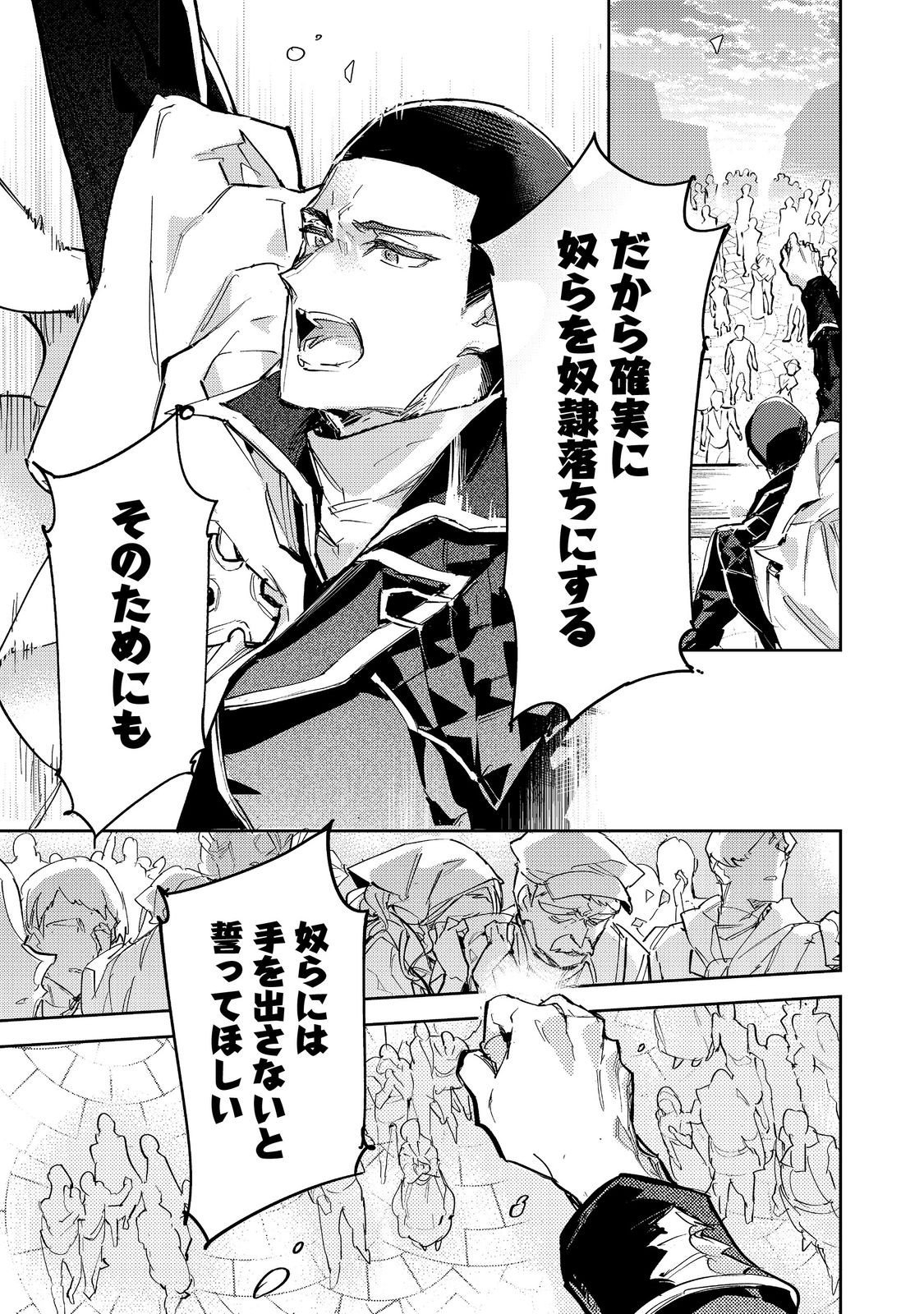 Saijaku Tamer wa Gomi Hiroi no Tabi wo Hajimemashita. Chapter 27 33ページ