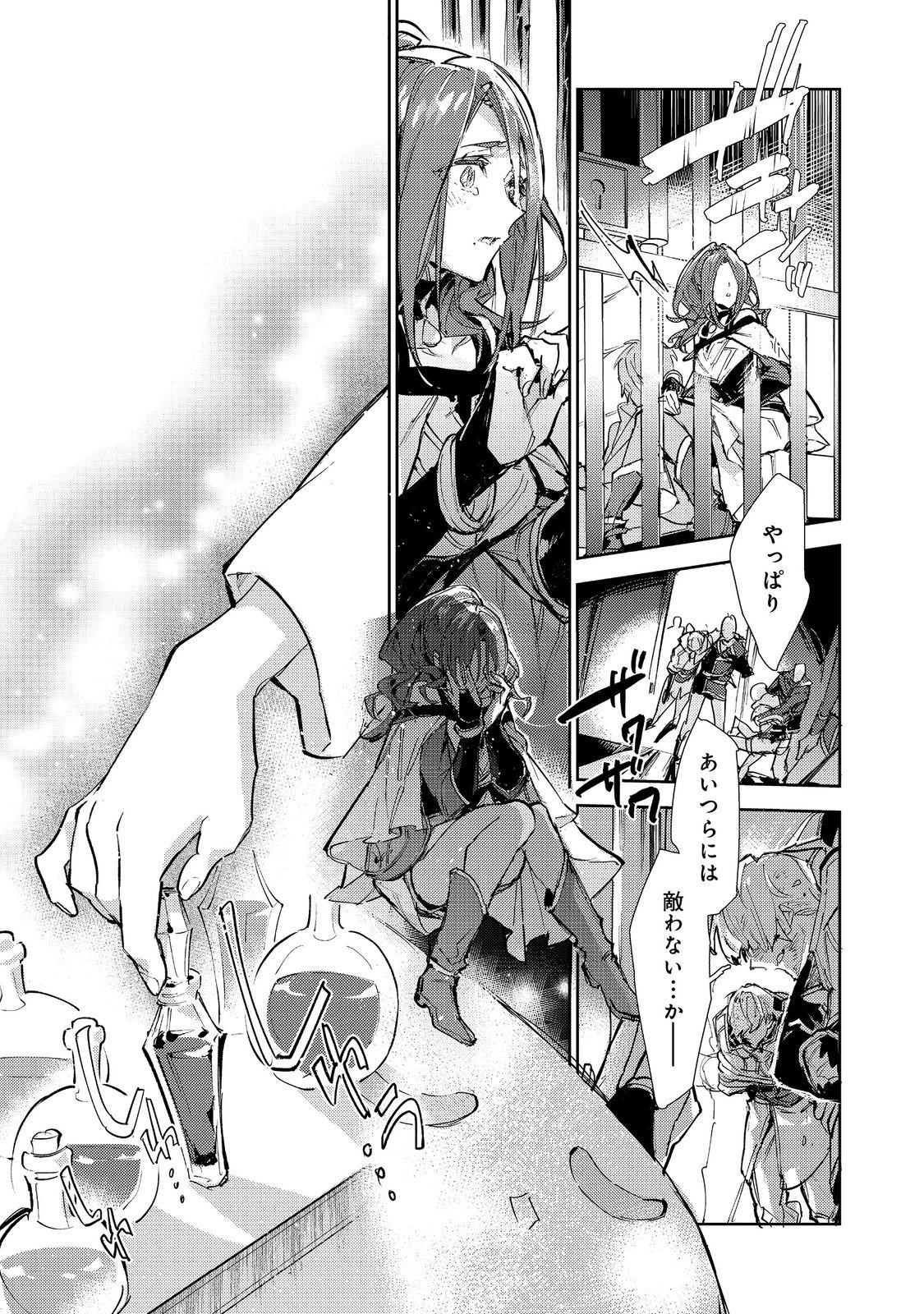 Saijaku Tamer wa Gomi Hiroi no Tabi wo Hajimemashita. Chapter 27 37ページ