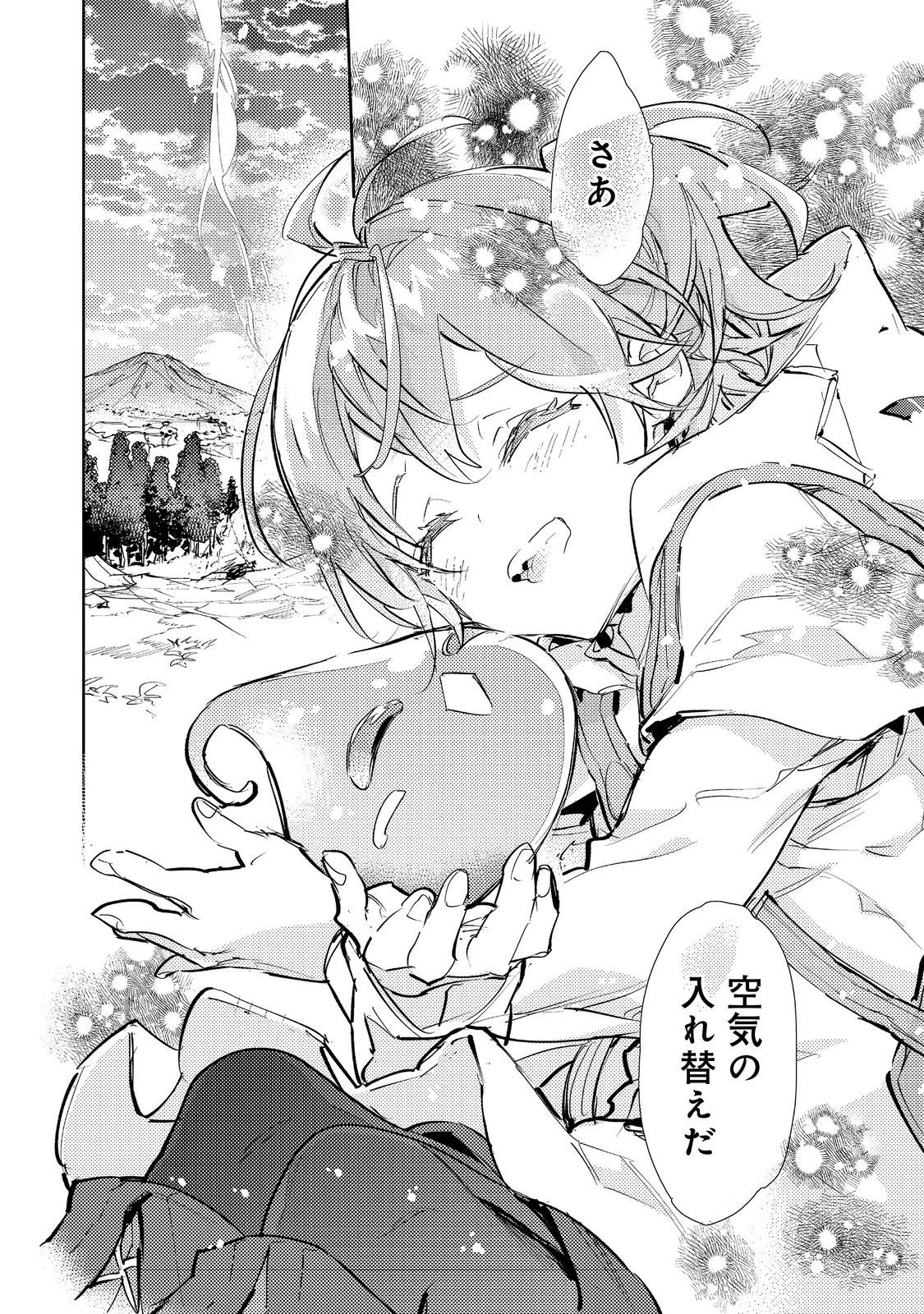 Saijaku Tamer wa Gomi Hiroi no Tabi wo Hajimemashita. Chapter 27 40ページ