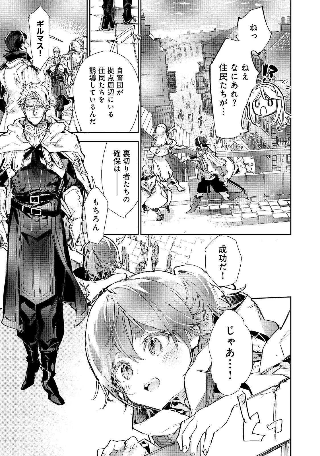 Saijaku Tamer wa Gomi Hiroi no Tabi wo Hajimemashita. Chapter 27 5ページ