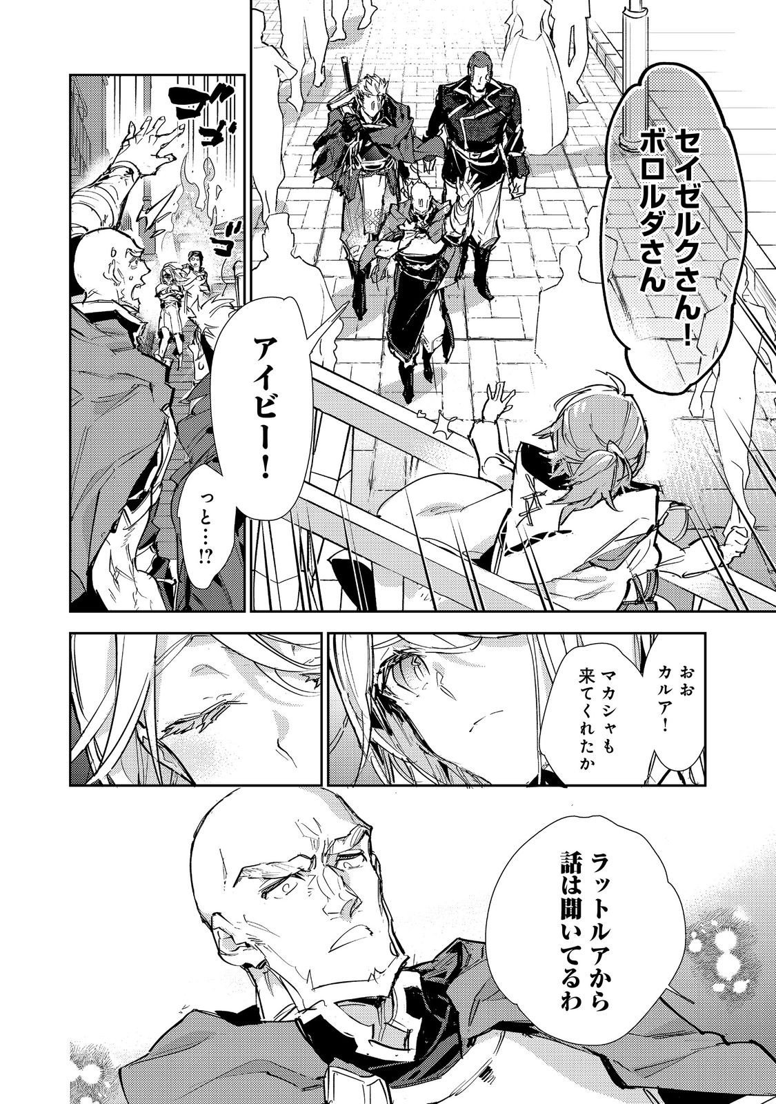 Saijaku Tamer wa Gomi Hiroi no Tabi wo Hajimemashita. Chapter 27 6ページ