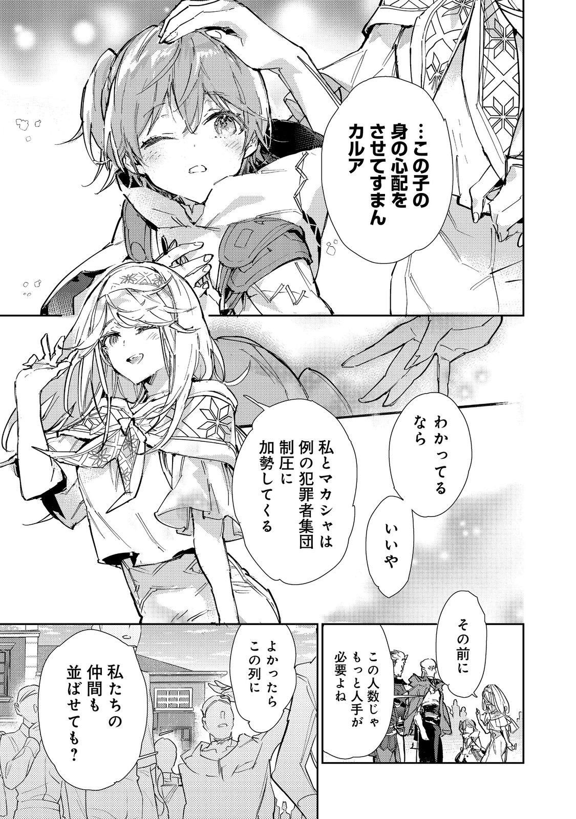 Saijaku Tamer wa Gomi Hiroi no Tabi wo Hajimemashita. Chapter 27 7ページ