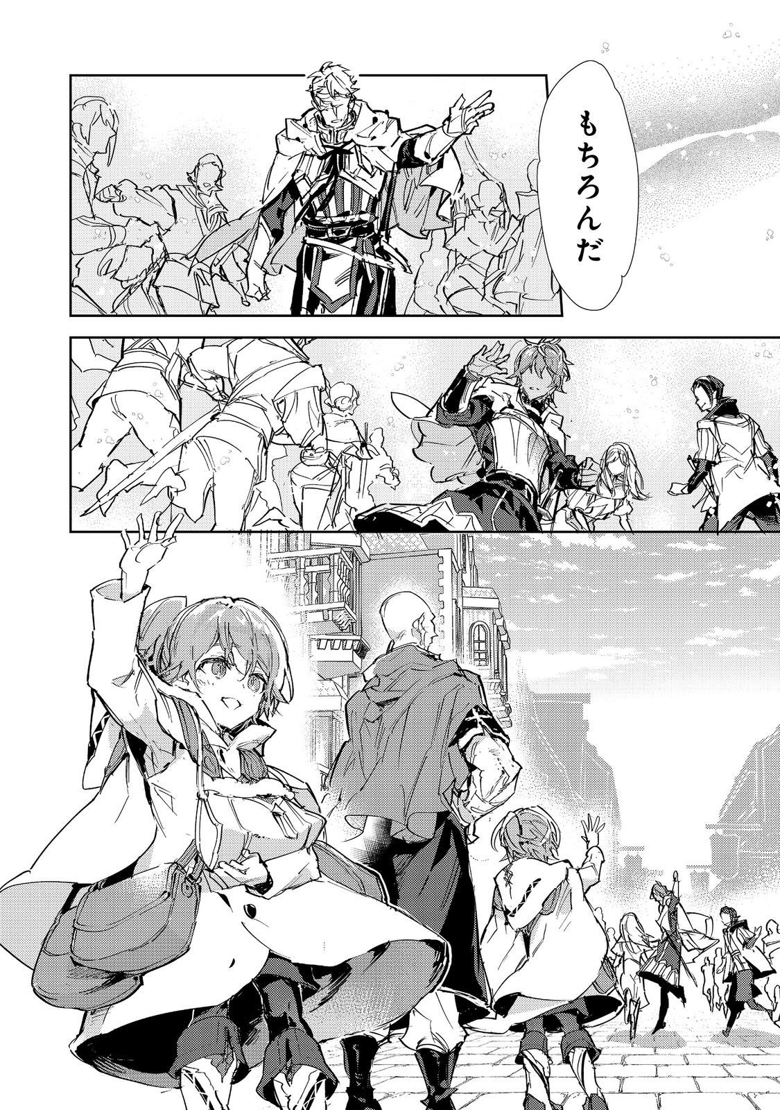 Saijaku Tamer wa Gomi Hiroi no Tabi wo Hajimemashita. Chapter 27 8ページ