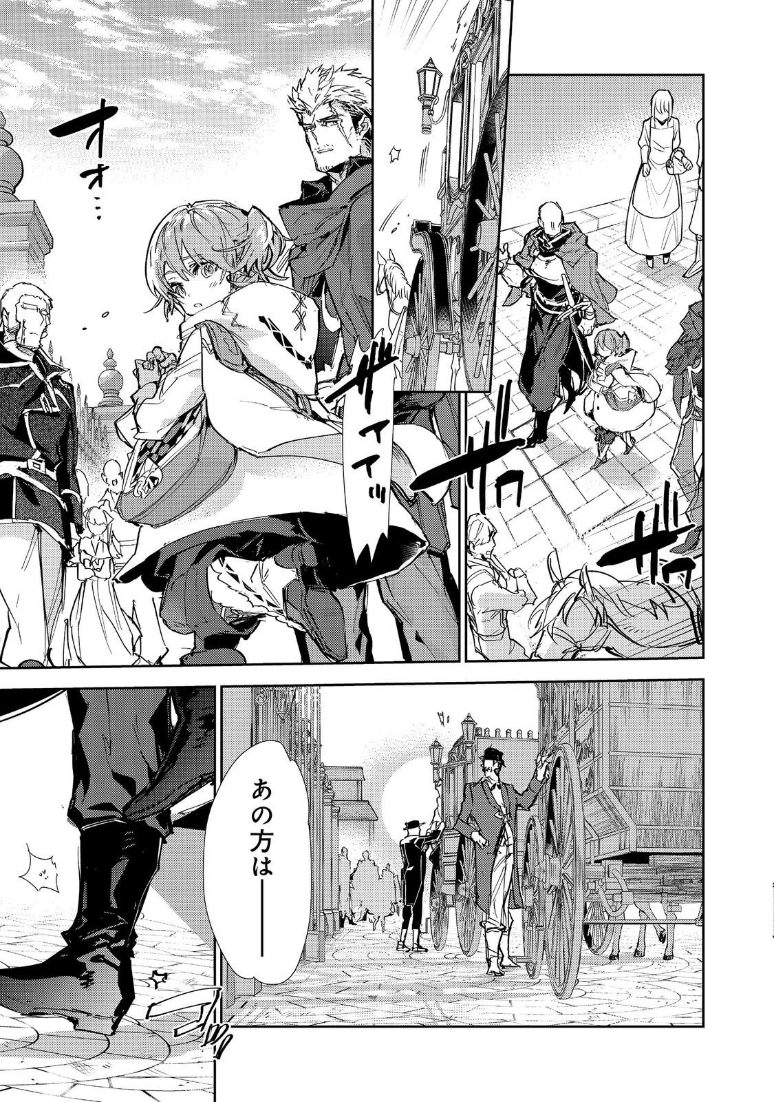 Saijaku Tamer wa Gomi Hiroi no Tabi wo Hajimemashita. Chapter 27 9ページ