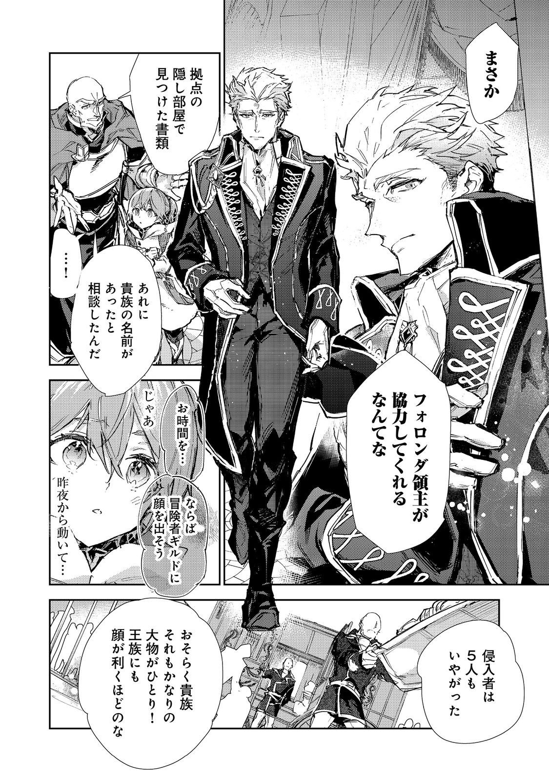 Saijaku Tamer wa Gomi Hiroi no Tabi wo Hajimemashita. Chapter 27 10ページ
