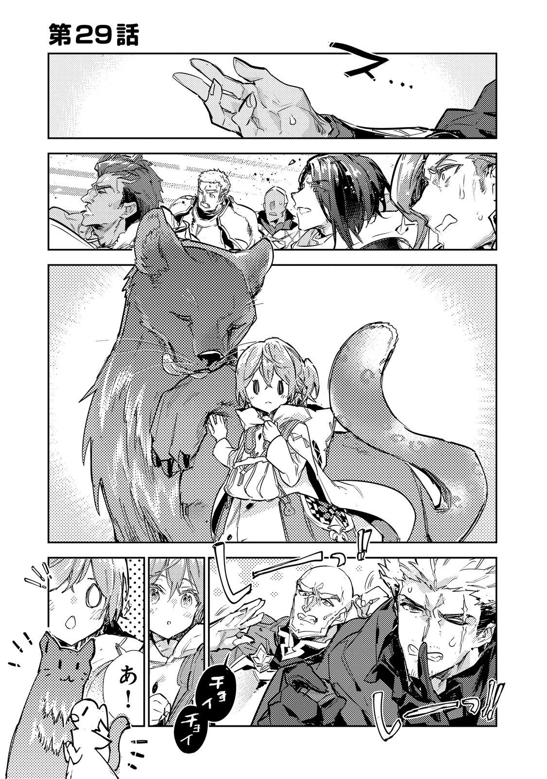 Saijaku Tamer wa Gomi Hiroi no Tabi wo Hajimemashita. Chapter 29 1ページ