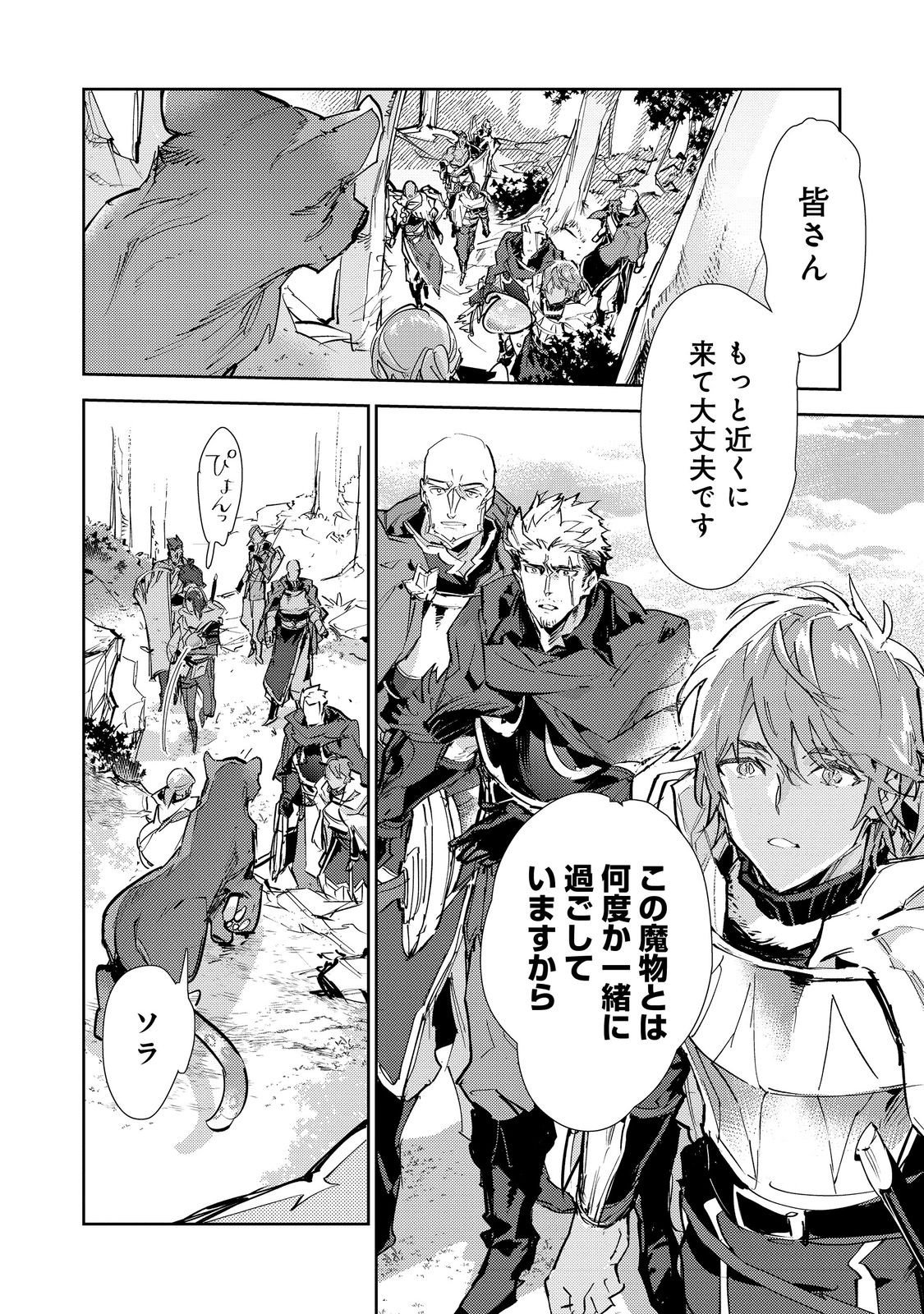 Saijaku Tamer wa Gomi Hiroi no Tabi wo Hajimemashita. Chapter 29 2ページ