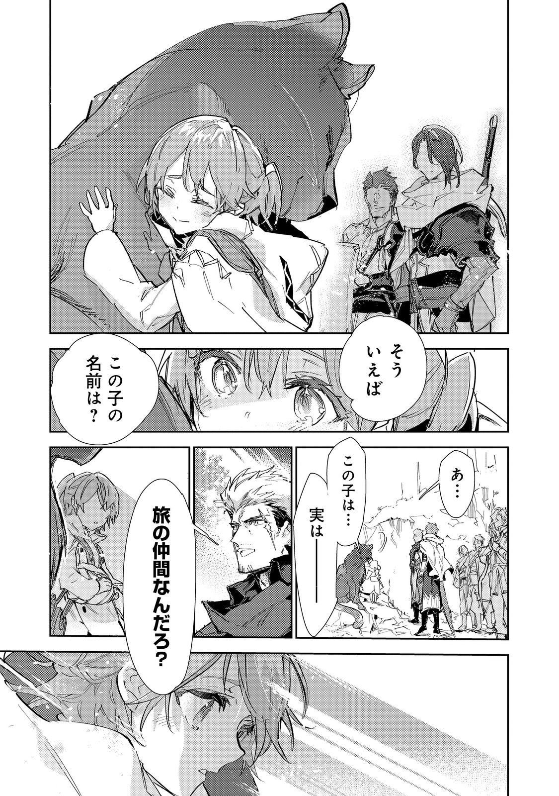 Saijaku Tamer wa Gomi Hiroi no Tabi wo Hajimemashita. Chapter 29 11ページ