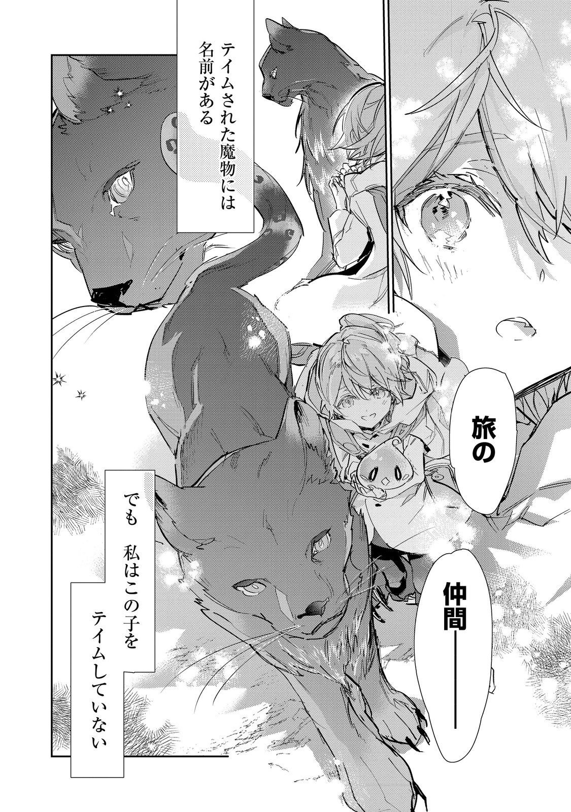 Saijaku Tamer wa Gomi Hiroi no Tabi wo Hajimemashita. Chapter 29 12ページ