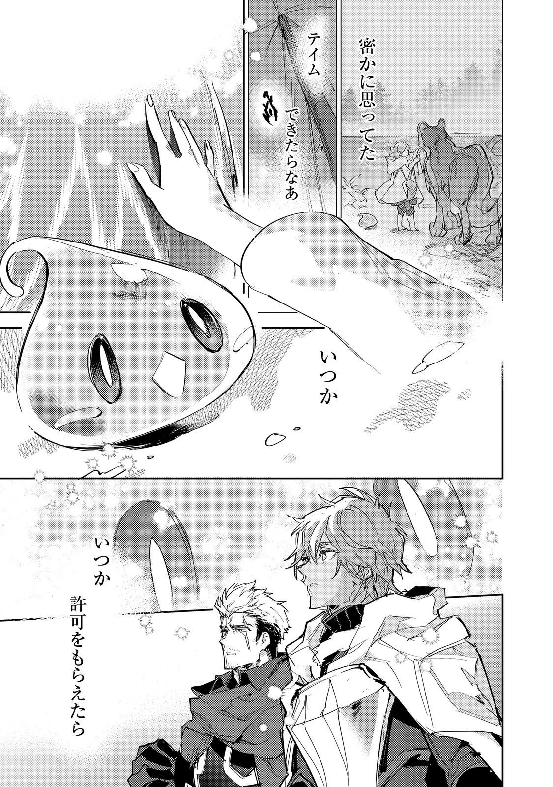 Saijaku Tamer wa Gomi Hiroi no Tabi wo Hajimemashita. Chapter 29 13ページ