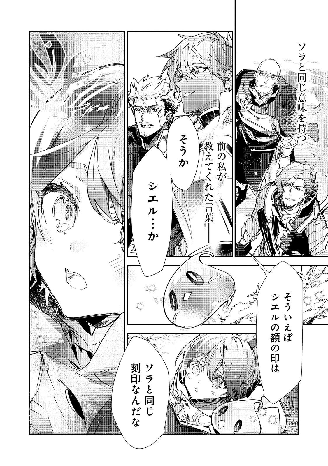 Saijaku Tamer wa Gomi Hiroi no Tabi wo Hajimemashita. Chapter 29 16ページ