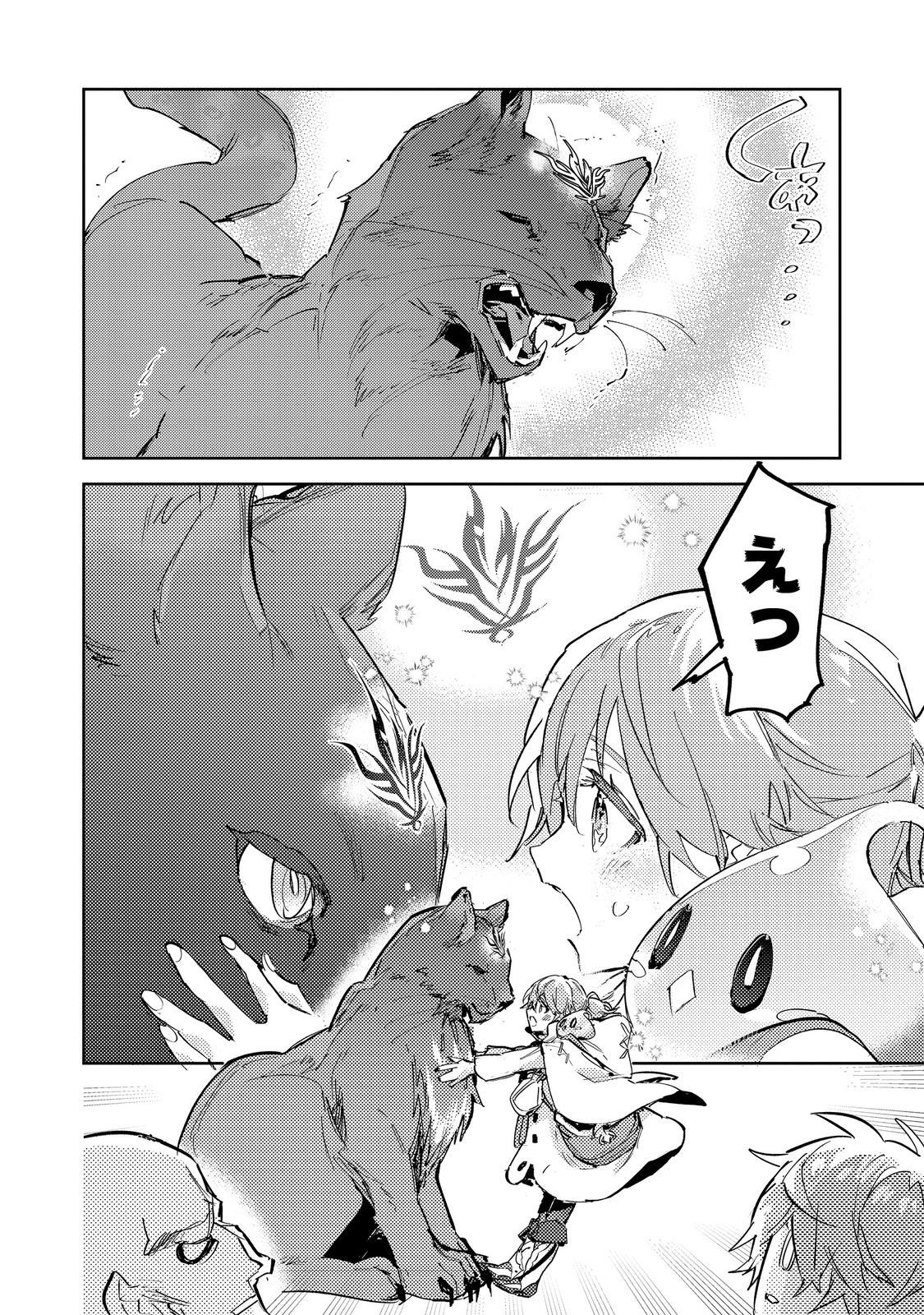 Saijaku Tamer wa Gomi Hiroi no Tabi wo Hajimemashita. Chapter 29 18ページ