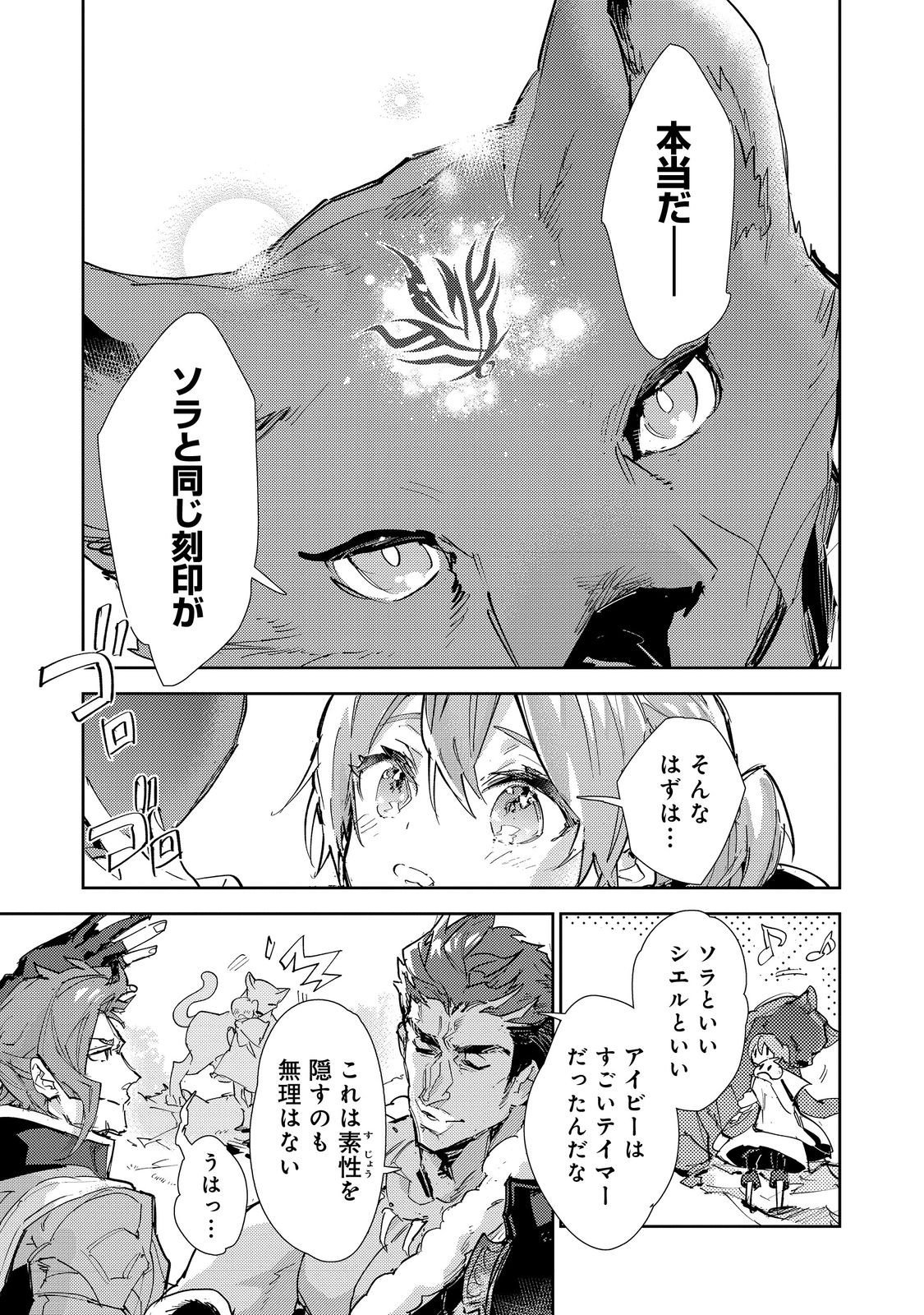 Saijaku Tamer wa Gomi Hiroi no Tabi wo Hajimemashita. Chapter 29 19ページ