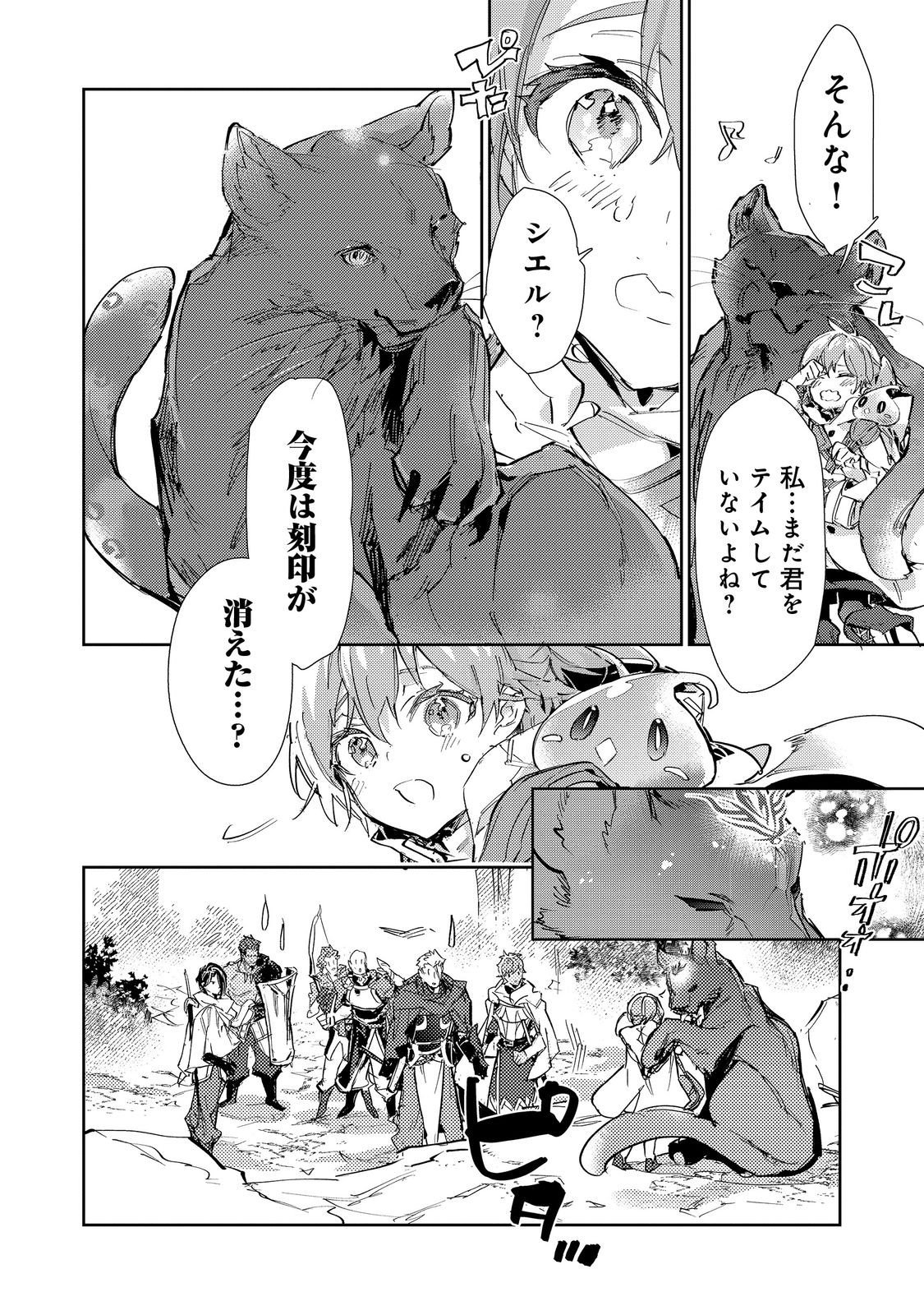 Saijaku Tamer wa Gomi Hiroi no Tabi wo Hajimemashita. Chapter 29 20ページ