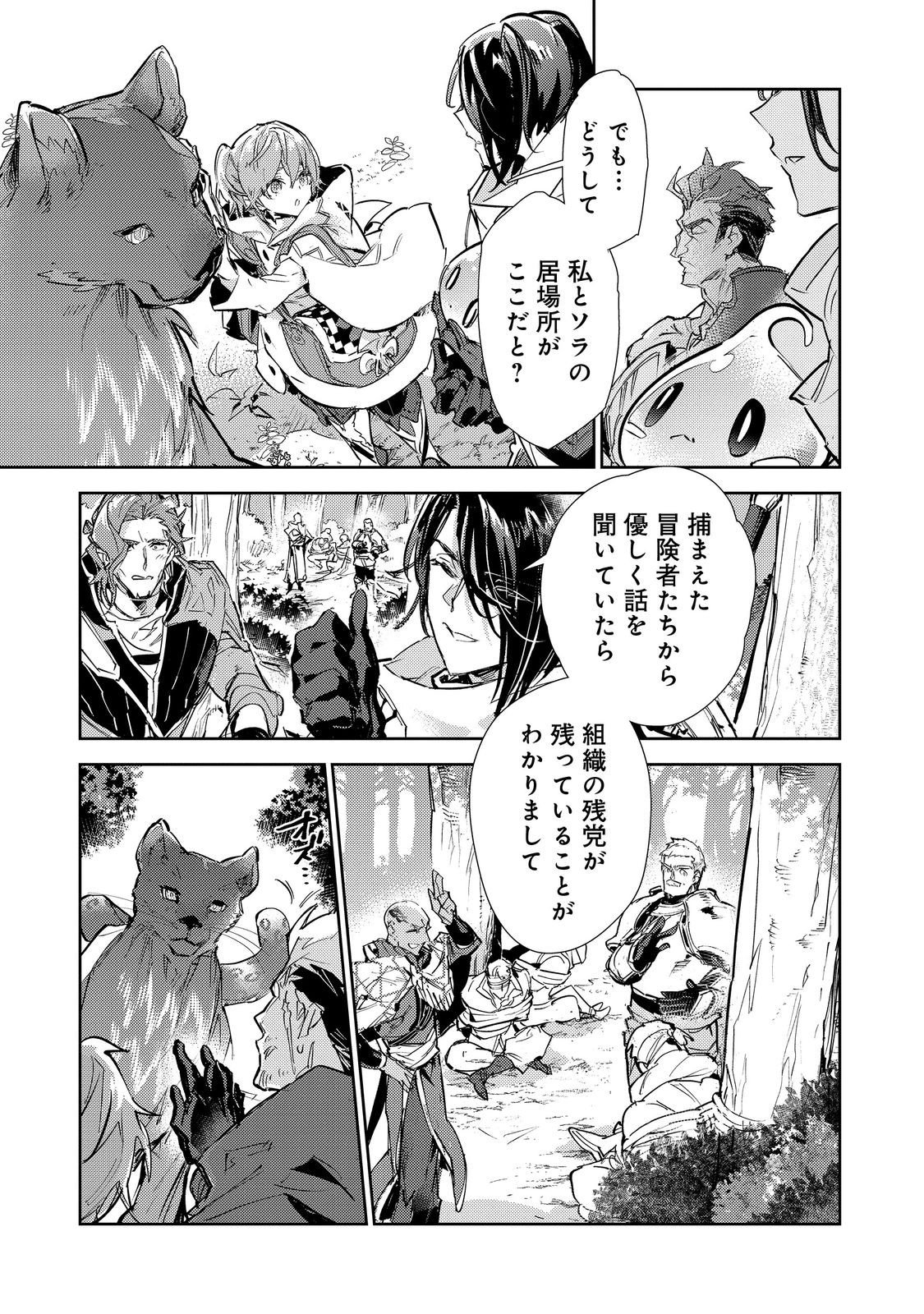 Saijaku Tamer wa Gomi Hiroi no Tabi wo Hajimemashita. Chapter 29 3ページ