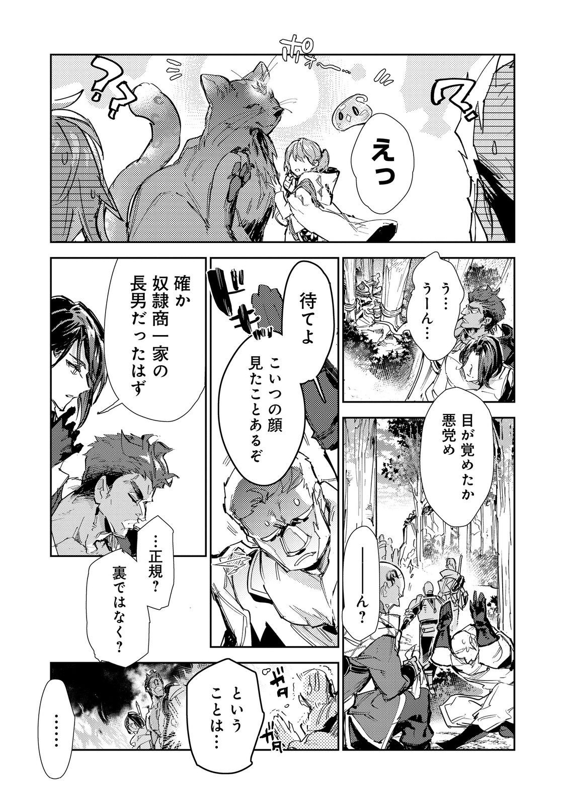 Saijaku Tamer wa Gomi Hiroi no Tabi wo Hajimemashita. Chapter 29 21ページ