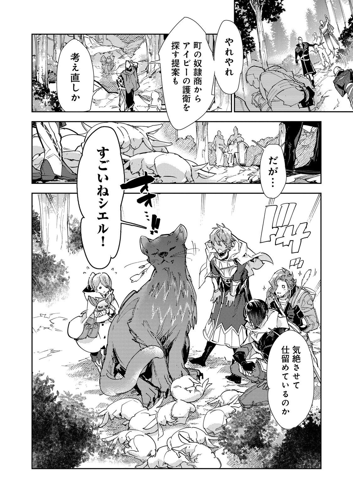 Saijaku Tamer wa Gomi Hiroi no Tabi wo Hajimemashita. Chapter 29 22ページ