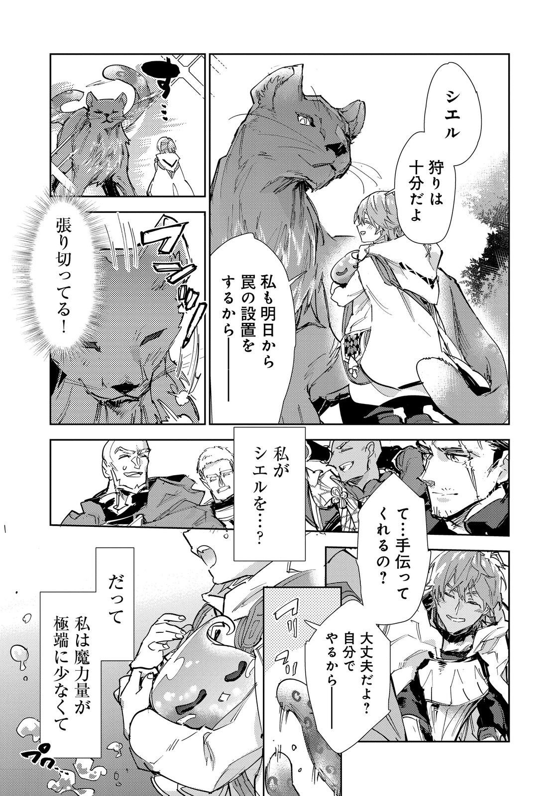 Saijaku Tamer wa Gomi Hiroi no Tabi wo Hajimemashita. Chapter 29 23ページ