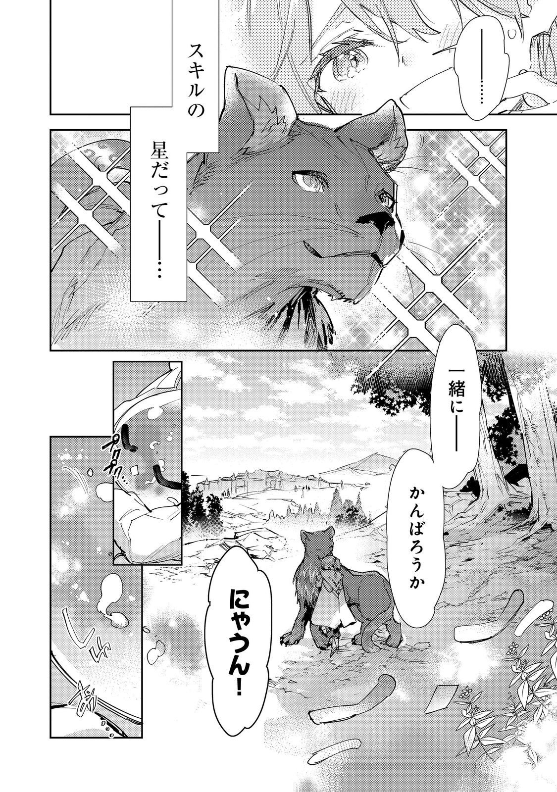 Saijaku Tamer wa Gomi Hiroi no Tabi wo Hajimemashita. Chapter 29 24ページ