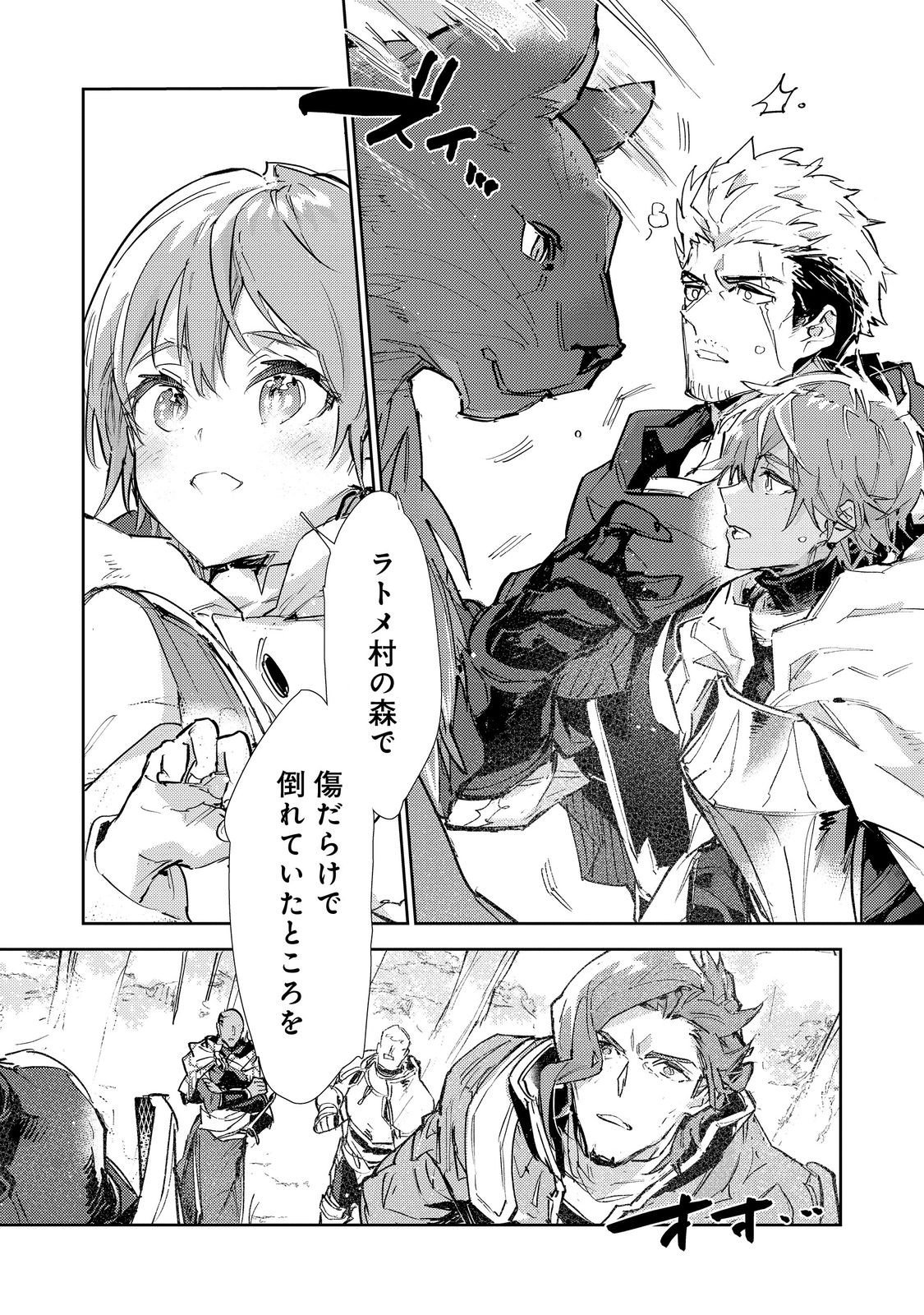 Saijaku Tamer wa Gomi Hiroi no Tabi wo Hajimemashita. Chapter 29 4ページ
