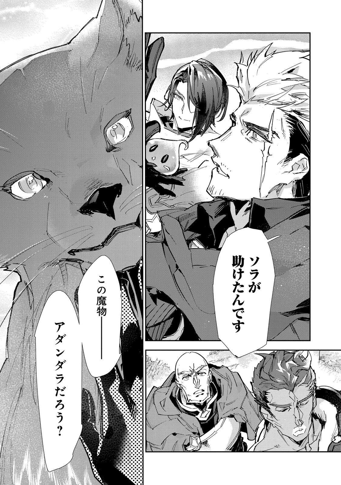 Saijaku Tamer wa Gomi Hiroi no Tabi wo Hajimemashita. Chapter 29 5ページ