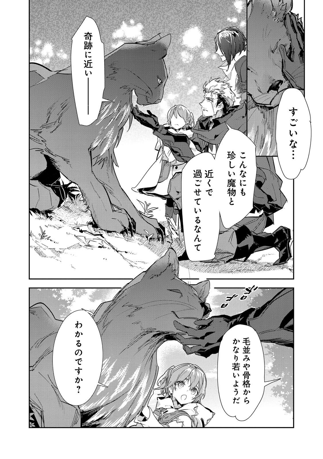 Saijaku Tamer wa Gomi Hiroi no Tabi wo Hajimemashita. Chapter 29 6ページ