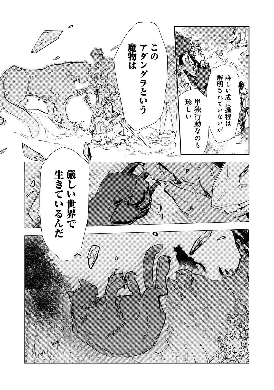 Saijaku Tamer wa Gomi Hiroi no Tabi wo Hajimemashita. Chapter 29 7ページ