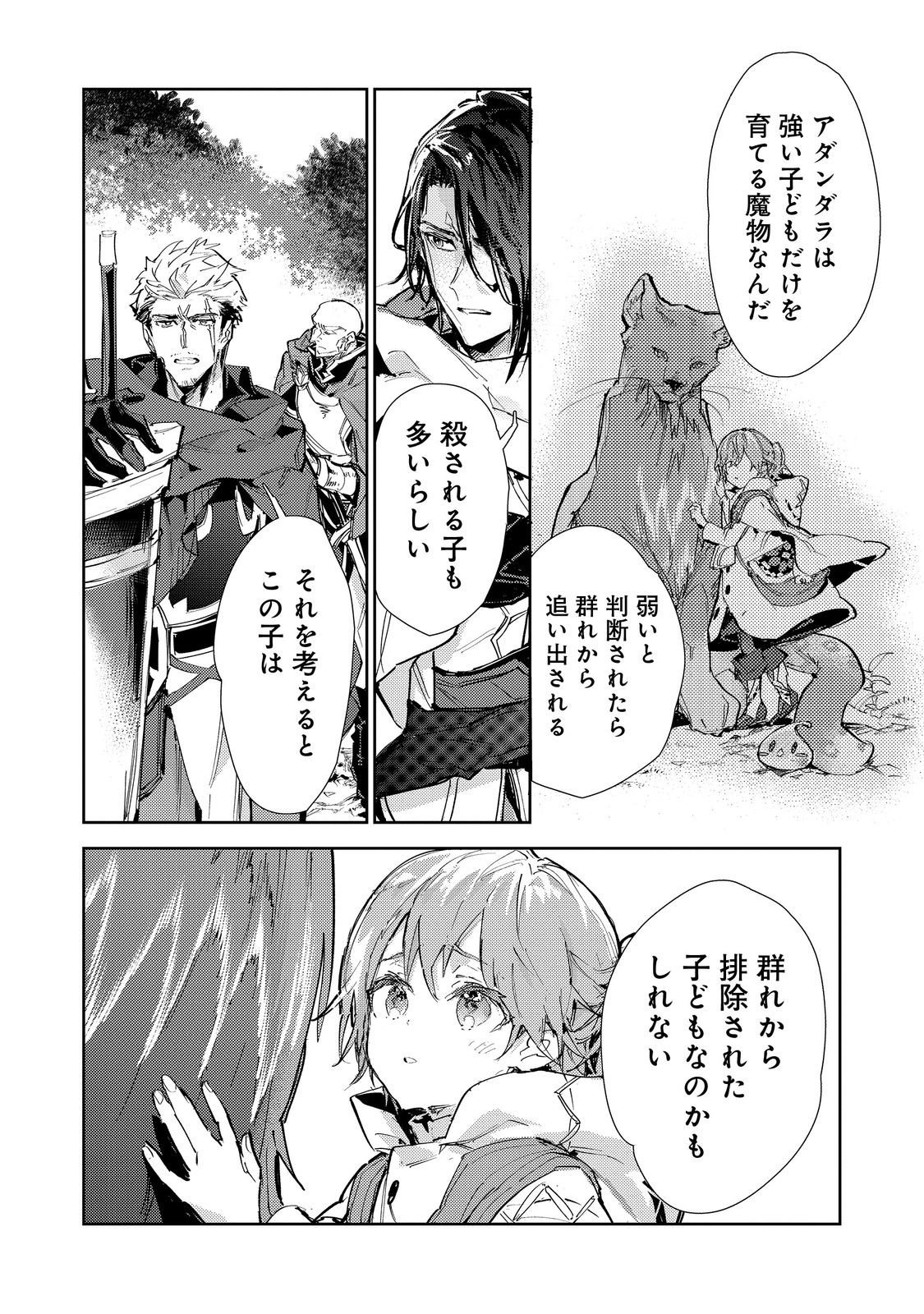 Saijaku Tamer wa Gomi Hiroi no Tabi wo Hajimemashita. Chapter 29 8ページ