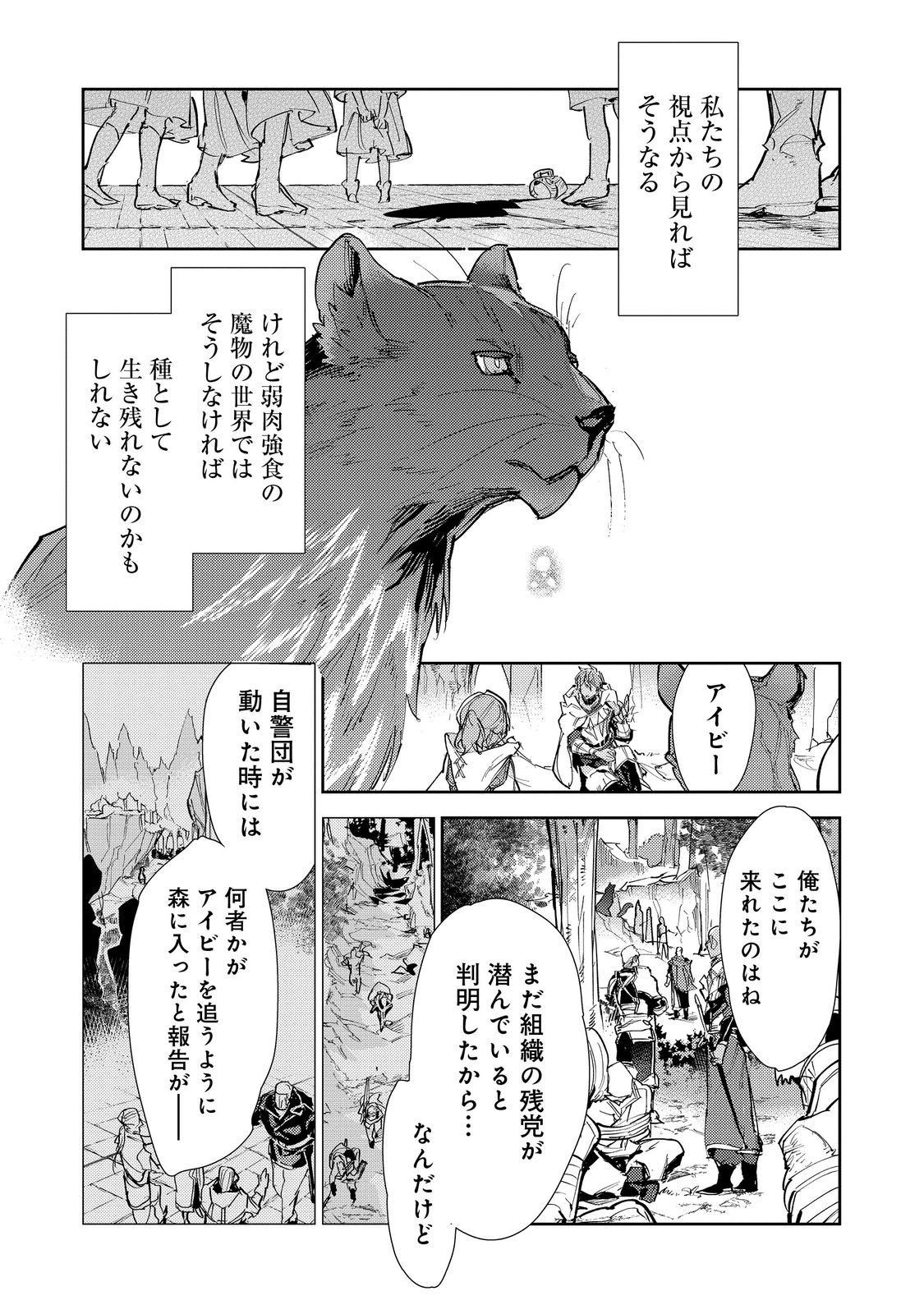 Saijaku Tamer wa Gomi Hiroi no Tabi wo Hajimemashita. Chapter 29 9ページ
