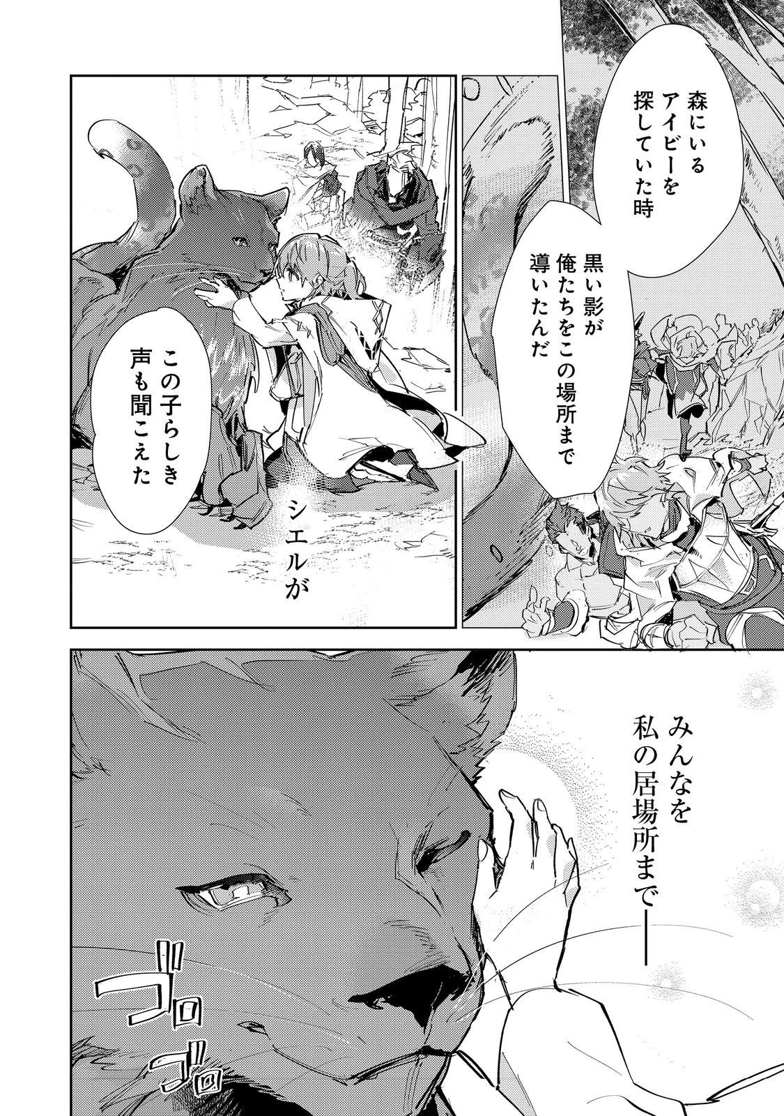 Saijaku Tamer wa Gomi Hiroi no Tabi wo Hajimemashita. Chapter 29 10ページ