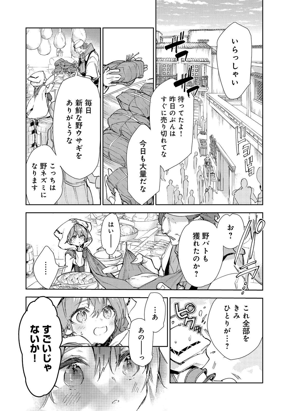 Saijaku Tamer wa Gomi Hiroi no Tabi wo Hajimemashita. Chapter 30.1 1ページ