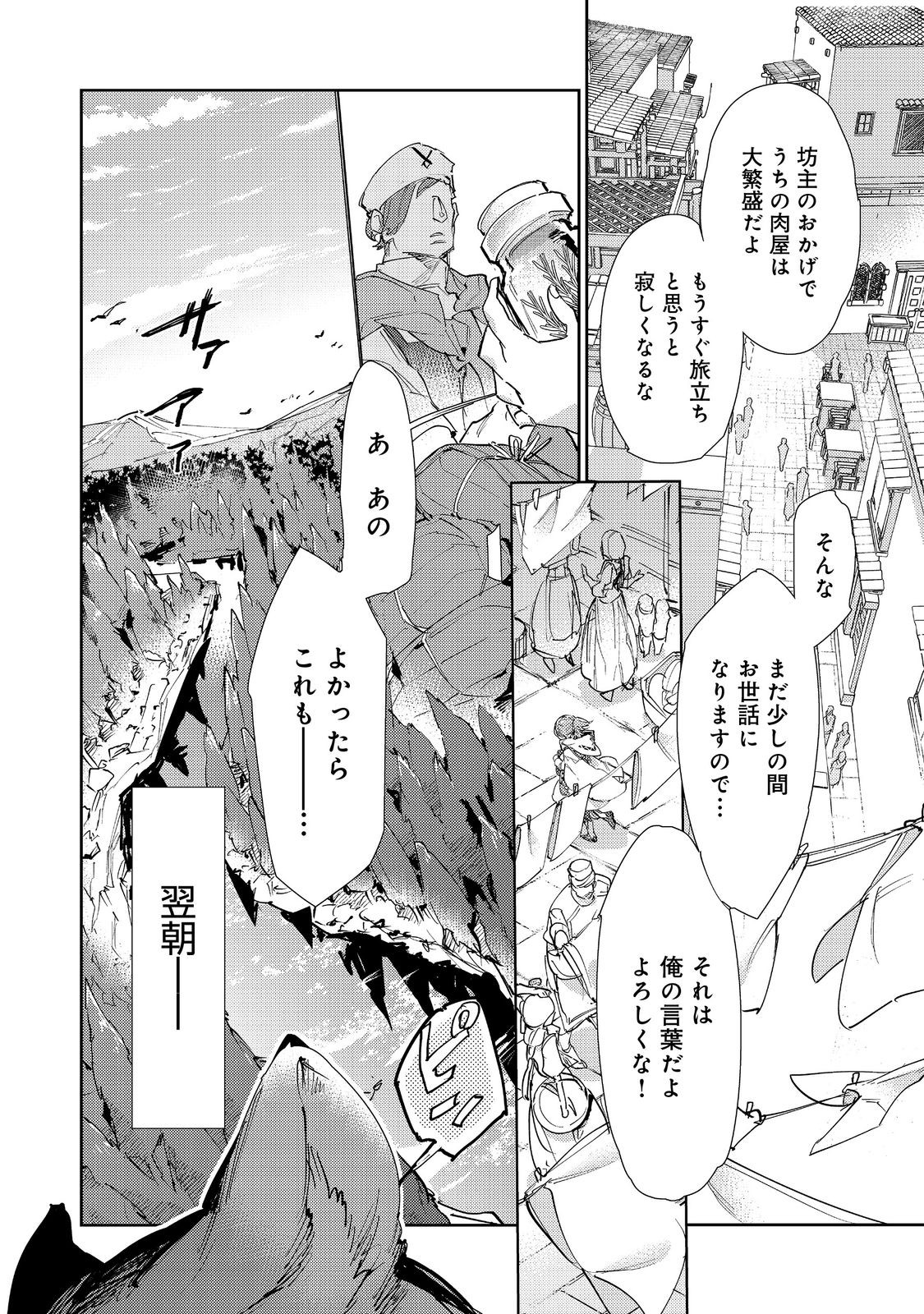 Saijaku Tamer wa Gomi Hiroi no Tabi wo Hajimemashita. Chapter 30.1 2ページ