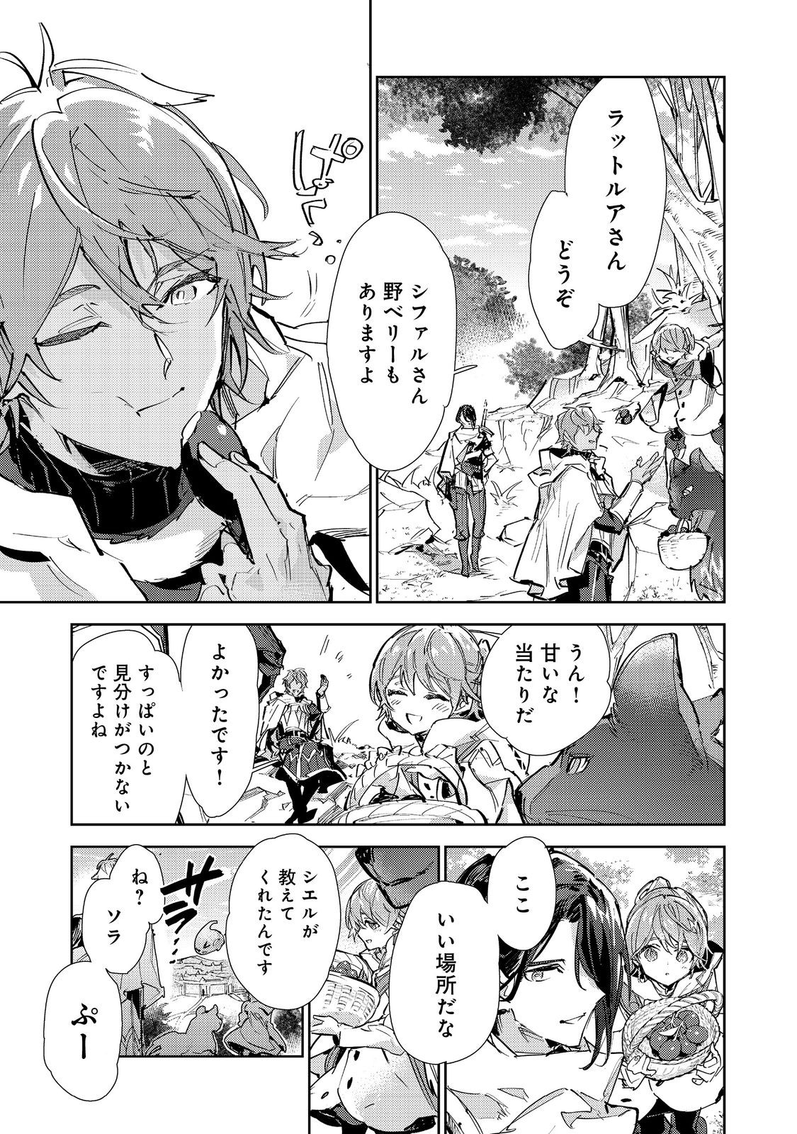 Saijaku Tamer wa Gomi Hiroi no Tabi wo Hajimemashita. Chapter 30.1 11ページ