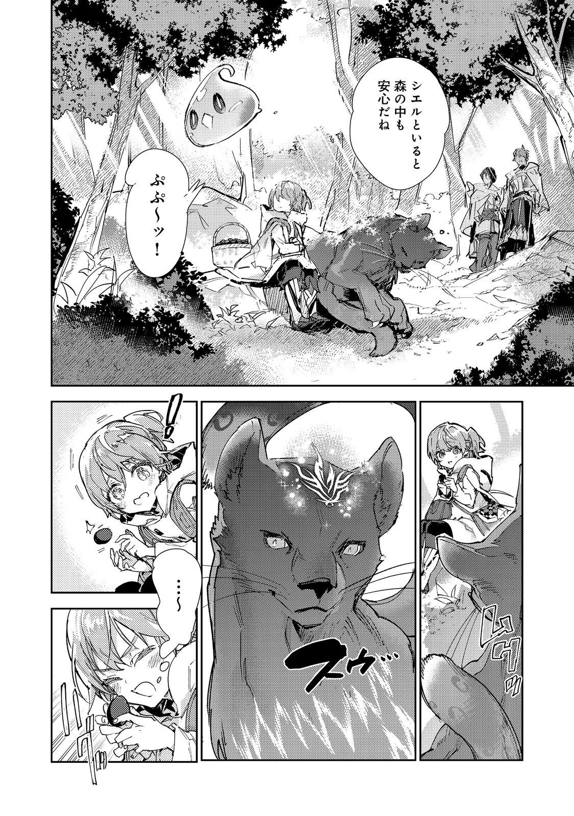 Saijaku Tamer wa Gomi Hiroi no Tabi wo Hajimemashita. Chapter 30.1 12ページ