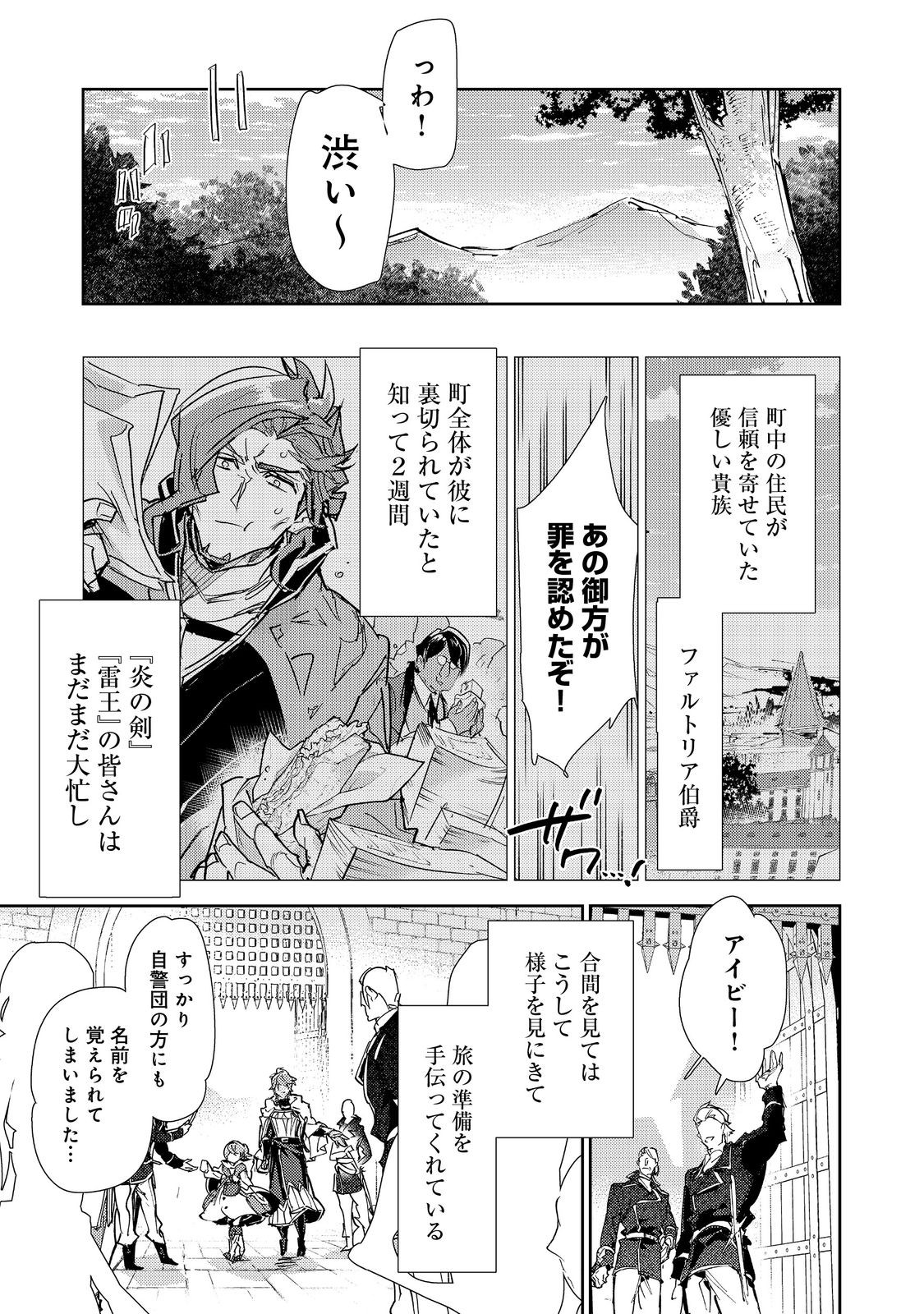 Saijaku Tamer wa Gomi Hiroi no Tabi wo Hajimemashita. Chapter 30.1 13ページ