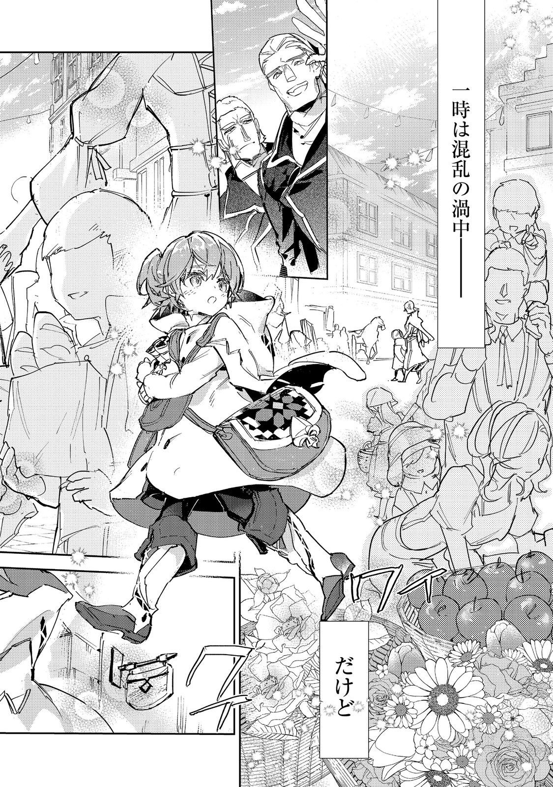 Saijaku Tamer wa Gomi Hiroi no Tabi wo Hajimemashita. Chapter 30.1 14ページ