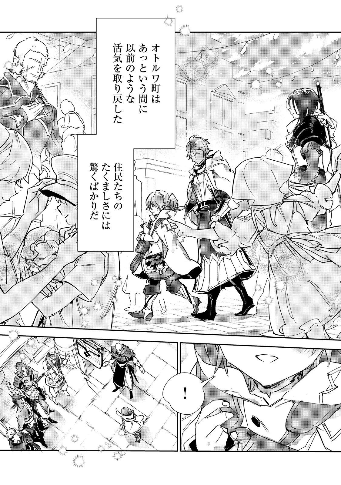Saijaku Tamer wa Gomi Hiroi no Tabi wo Hajimemashita. Chapter 30.1 15ページ