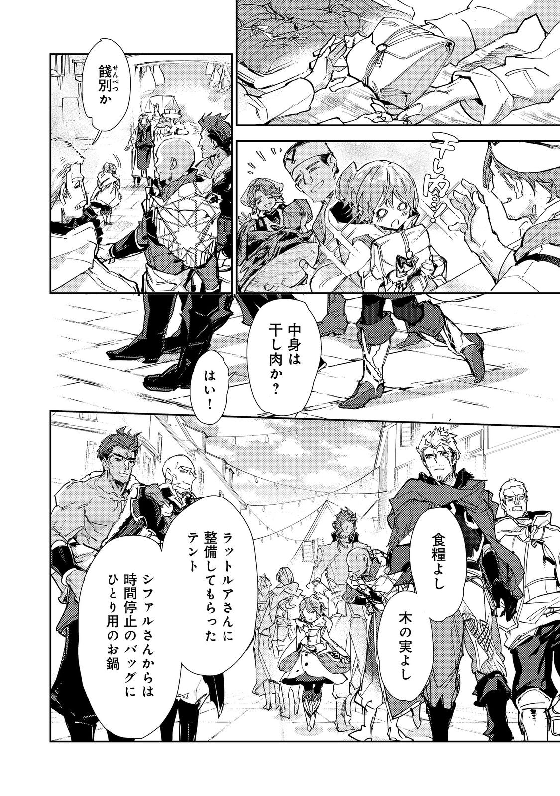 Saijaku Tamer wa Gomi Hiroi no Tabi wo Hajimemashita. Chapter 30.1 16ページ