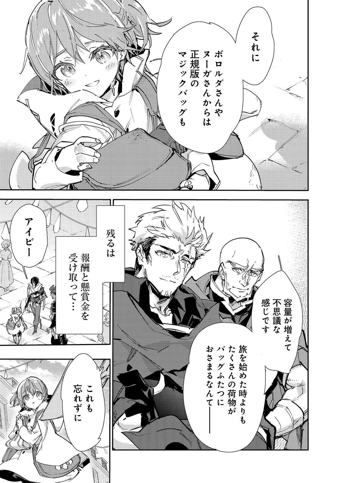 Saijaku Tamer wa Gomi Hiroi no Tabi wo Hajimemashita. Chapter 30.1 17ページ