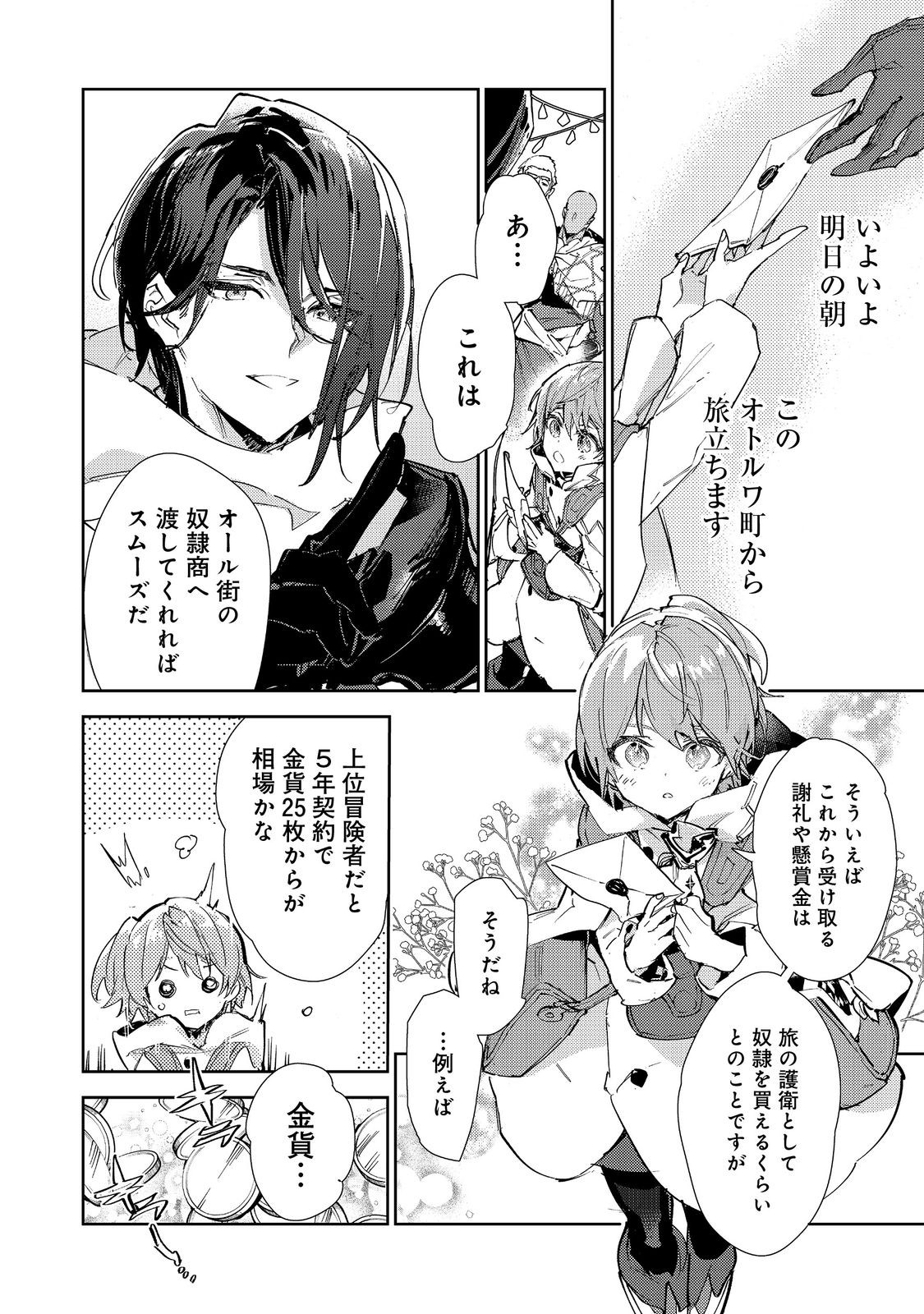 Saijaku Tamer wa Gomi Hiroi no Tabi wo Hajimemashita. Chapter 30.1 18ページ