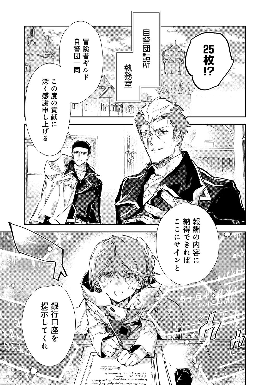 Saijaku Tamer wa Gomi Hiroi no Tabi wo Hajimemashita. Chapter 30.1 19ページ