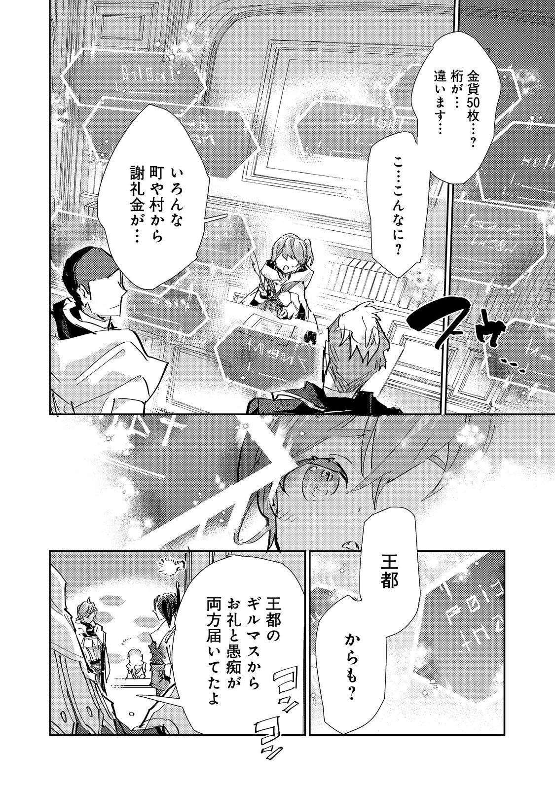 Saijaku Tamer wa Gomi Hiroi no Tabi wo Hajimemashita. Chapter 30.1 20ページ