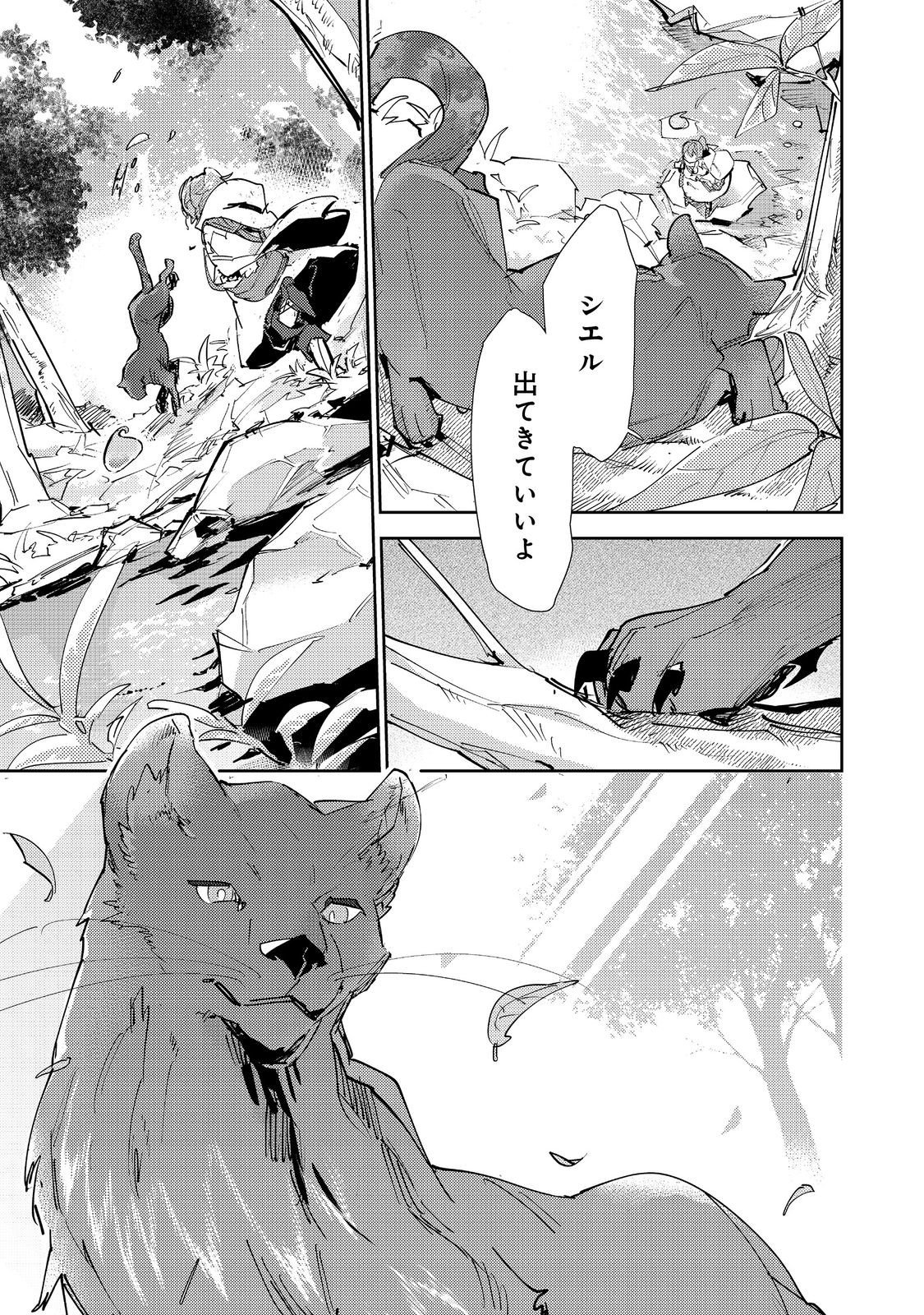 Saijaku Tamer wa Gomi Hiroi no Tabi wo Hajimemashita. Chapter 30.1 3ページ