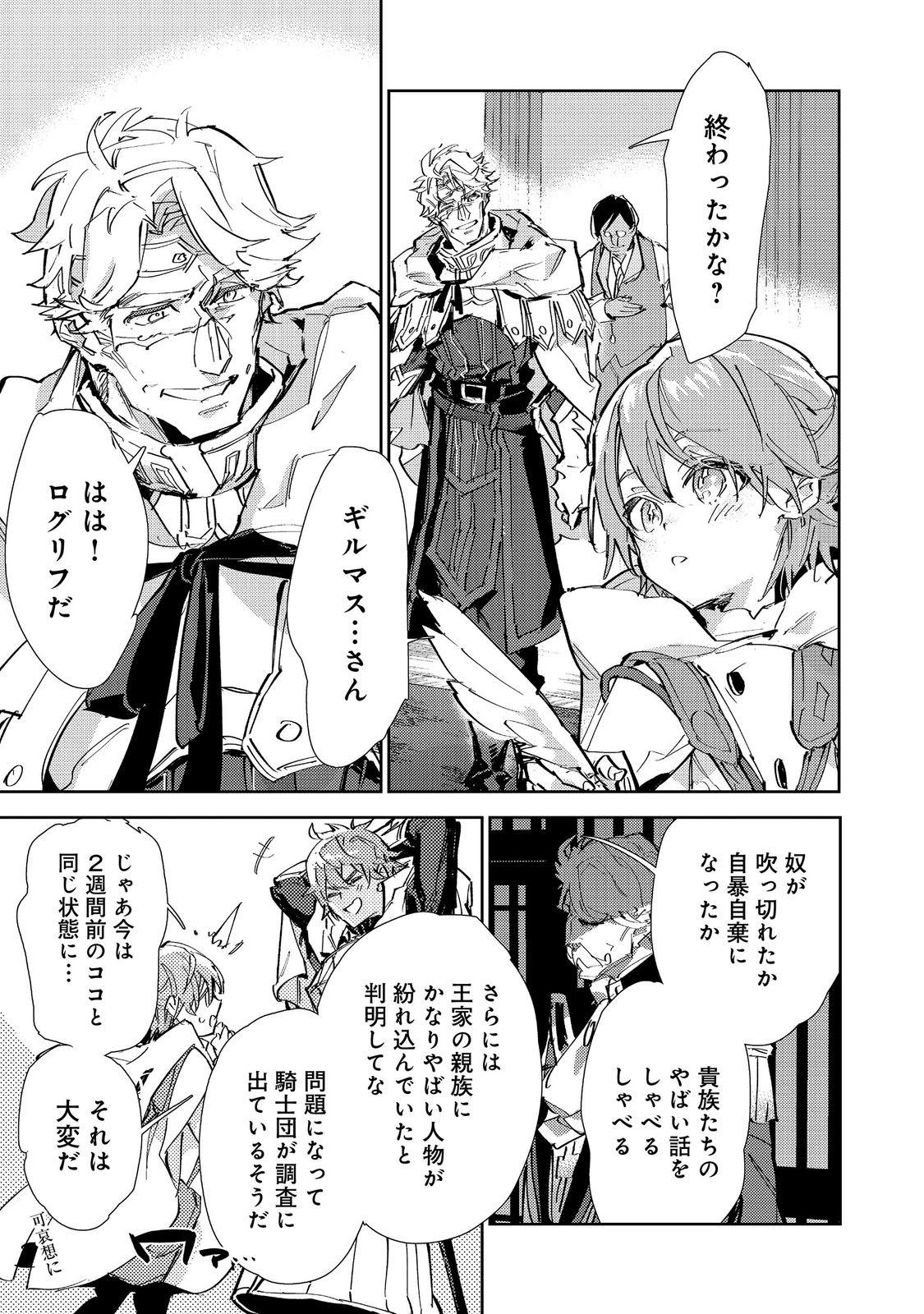 Saijaku Tamer wa Gomi Hiroi no Tabi wo Hajimemashita. Chapter 30.1 21ページ