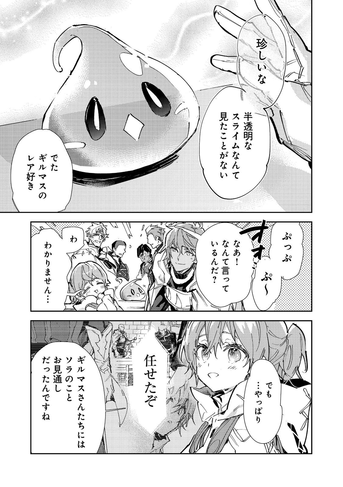 Saijaku Tamer wa Gomi Hiroi no Tabi wo Hajimemashita. Chapter 30.1 23ページ