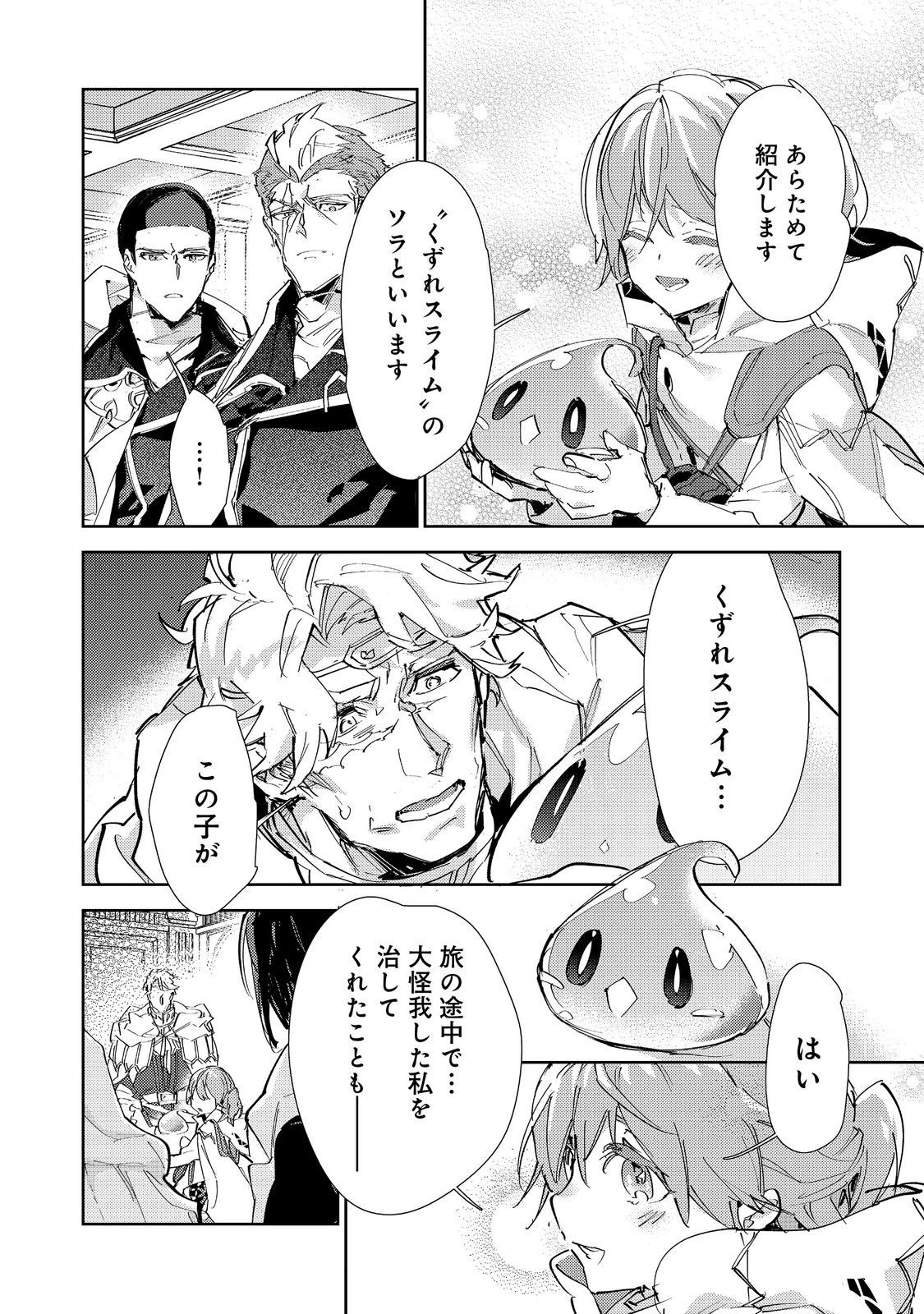 Saijaku Tamer wa Gomi Hiroi no Tabi wo Hajimemashita. Chapter 30.1 24ページ