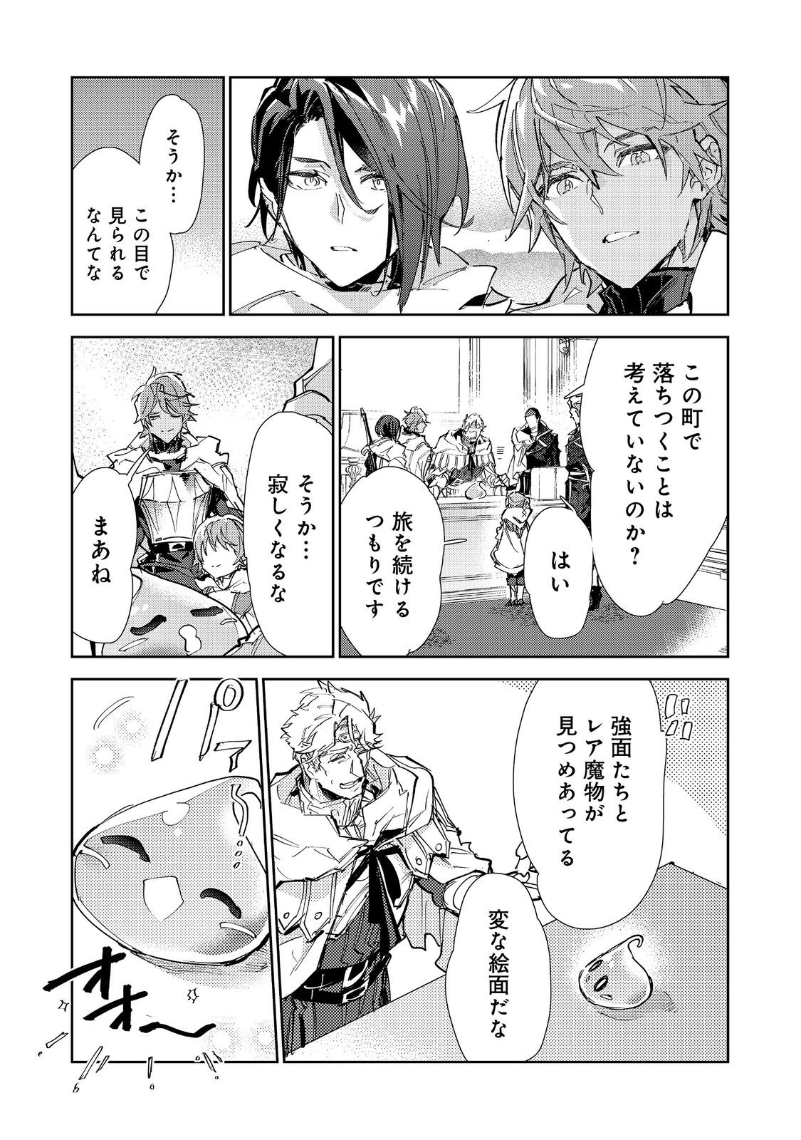 Saijaku Tamer wa Gomi Hiroi no Tabi wo Hajimemashita. Chapter 30.1 25ページ