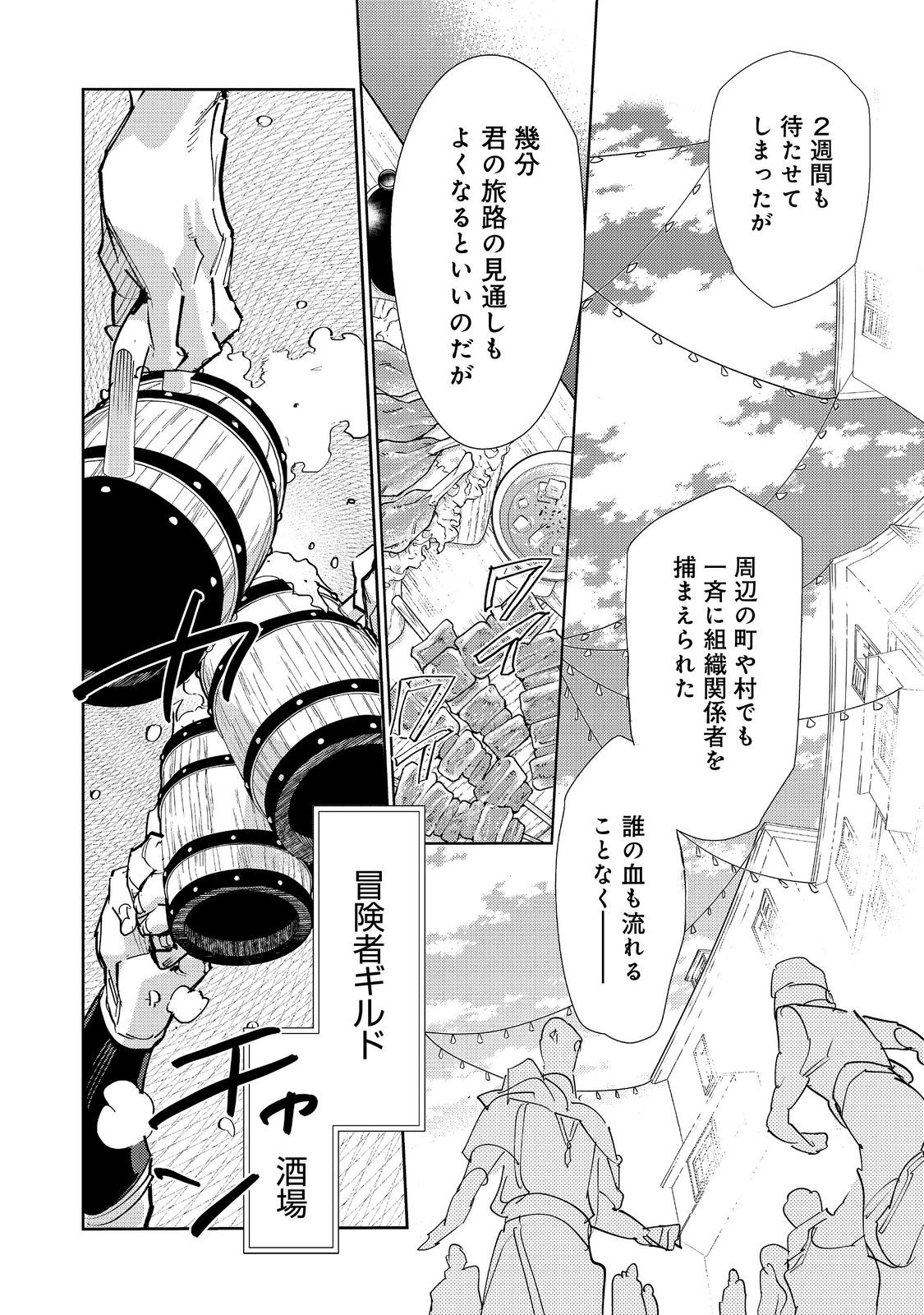 Saijaku Tamer wa Gomi Hiroi no Tabi wo Hajimemashita. Chapter 30.1 26ページ