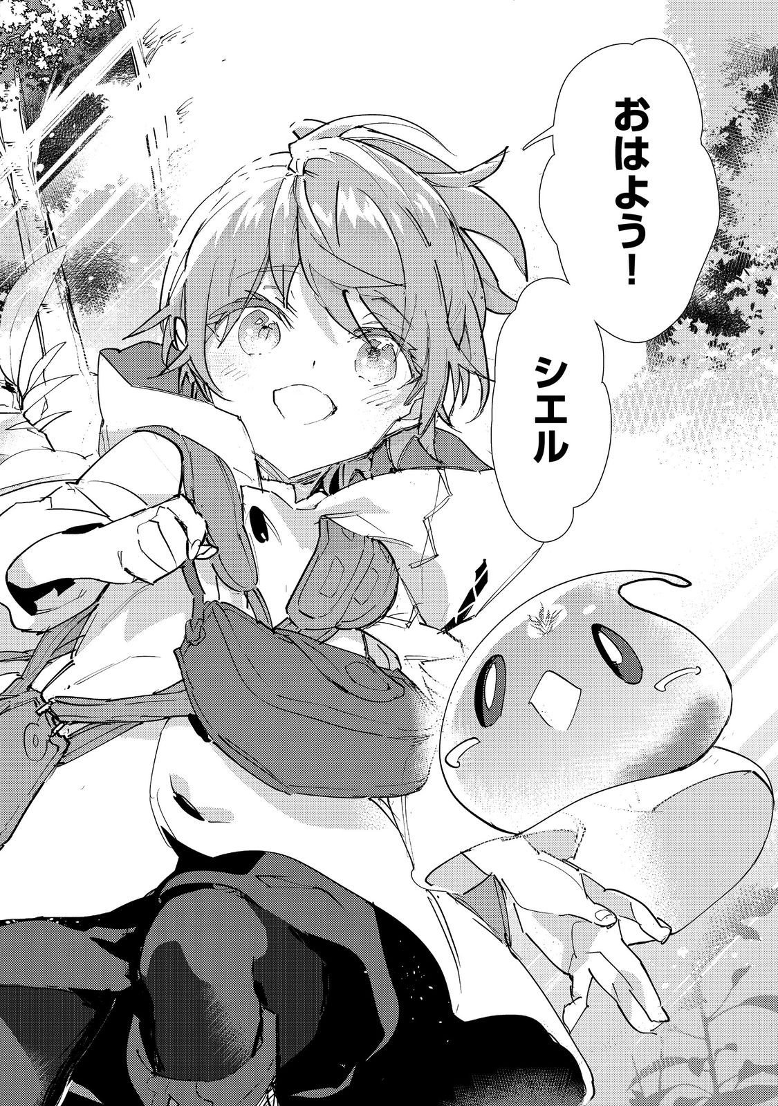 Saijaku Tamer wa Gomi Hiroi no Tabi wo Hajimemashita. Chapter 30.1 4ページ