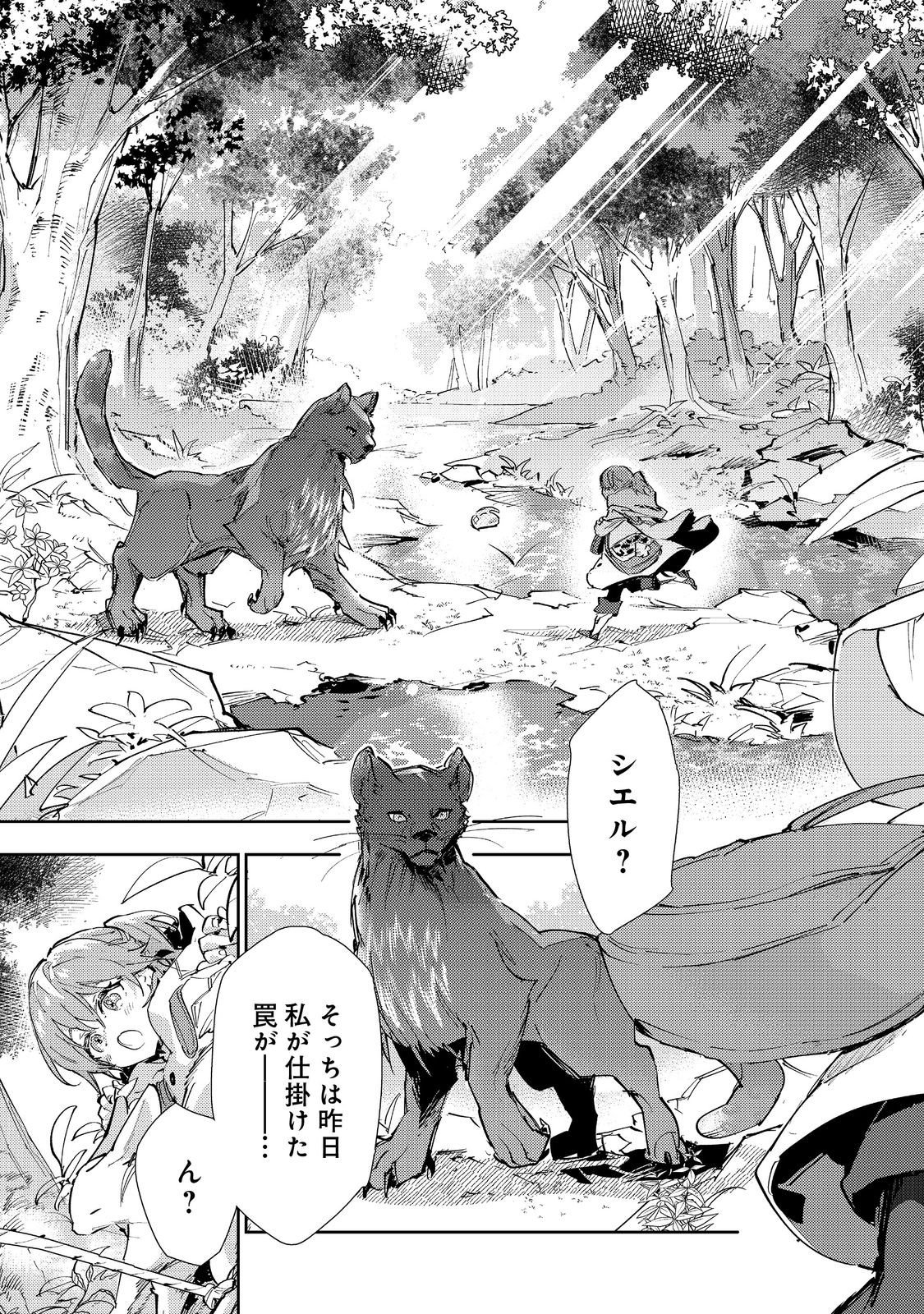 Saijaku Tamer wa Gomi Hiroi no Tabi wo Hajimemashita. Chapter 30.1 5ページ